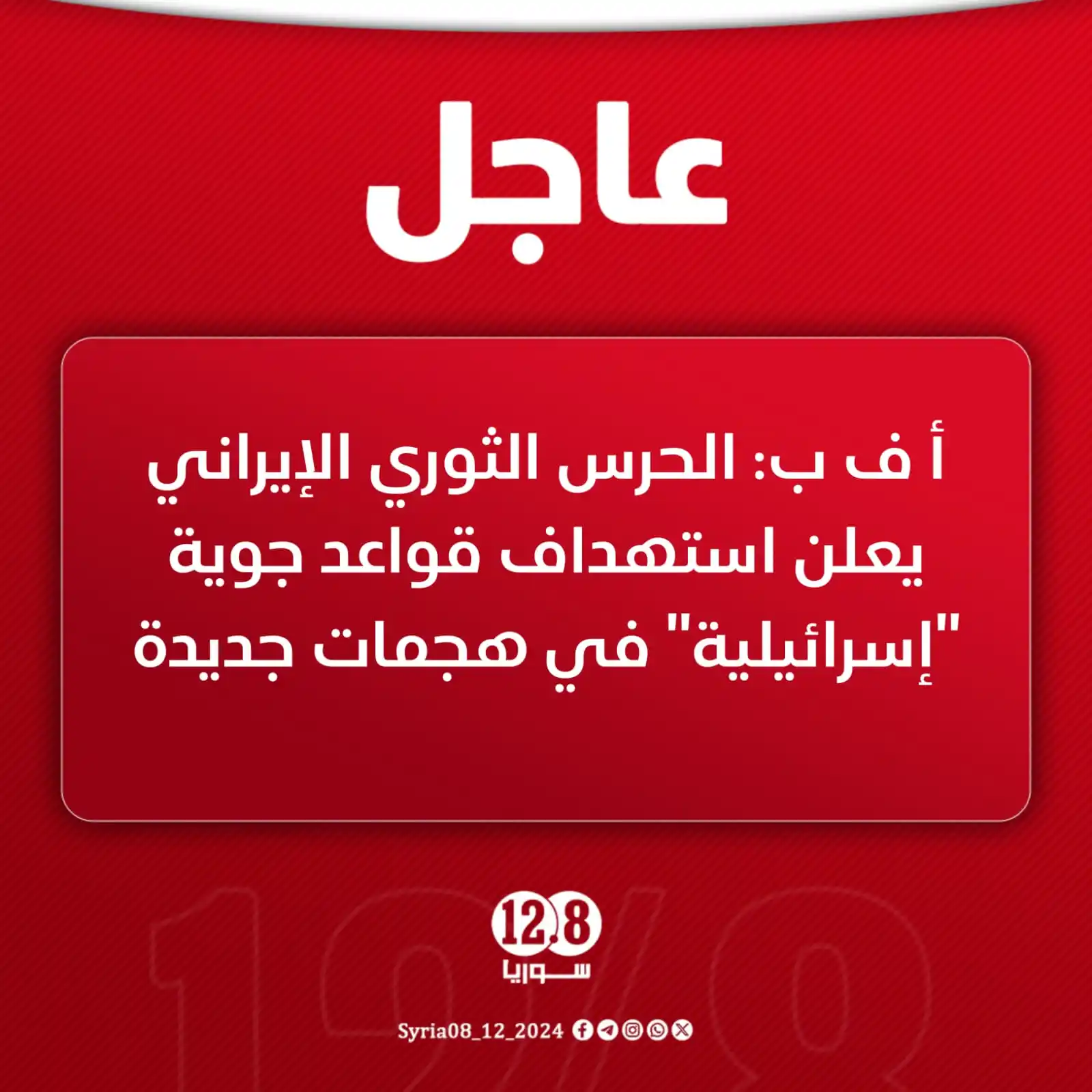 Image from أخبار الشام: 🔴<a class="text-blue-500 hover:underline cursor-pointer" href="/hasht...