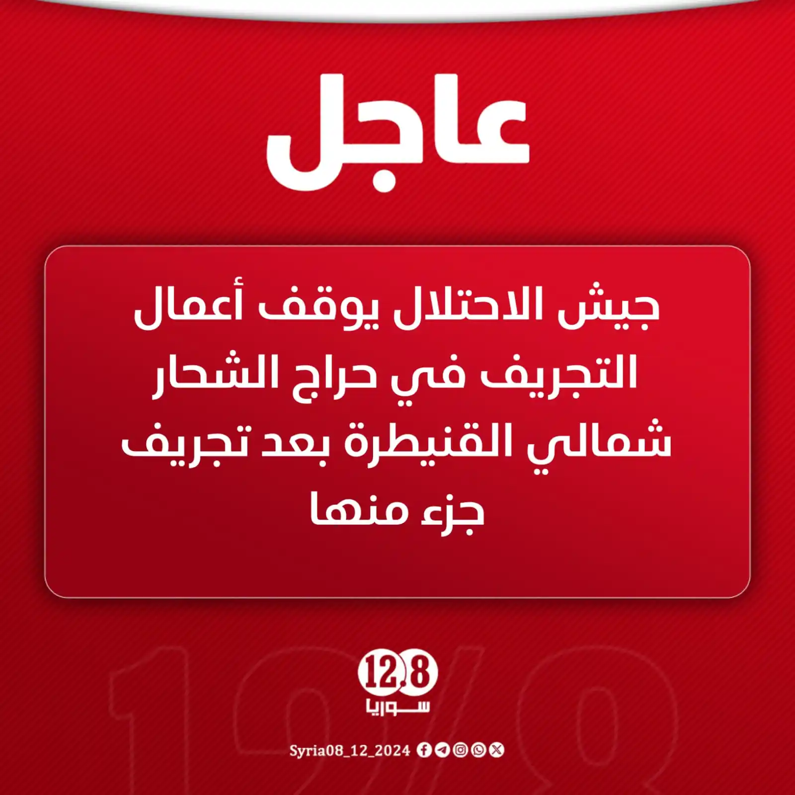 Image from أخبار الشام: 🔴<a class="text-blue-500 hover:underline cursor-pointer" href="/hasht...