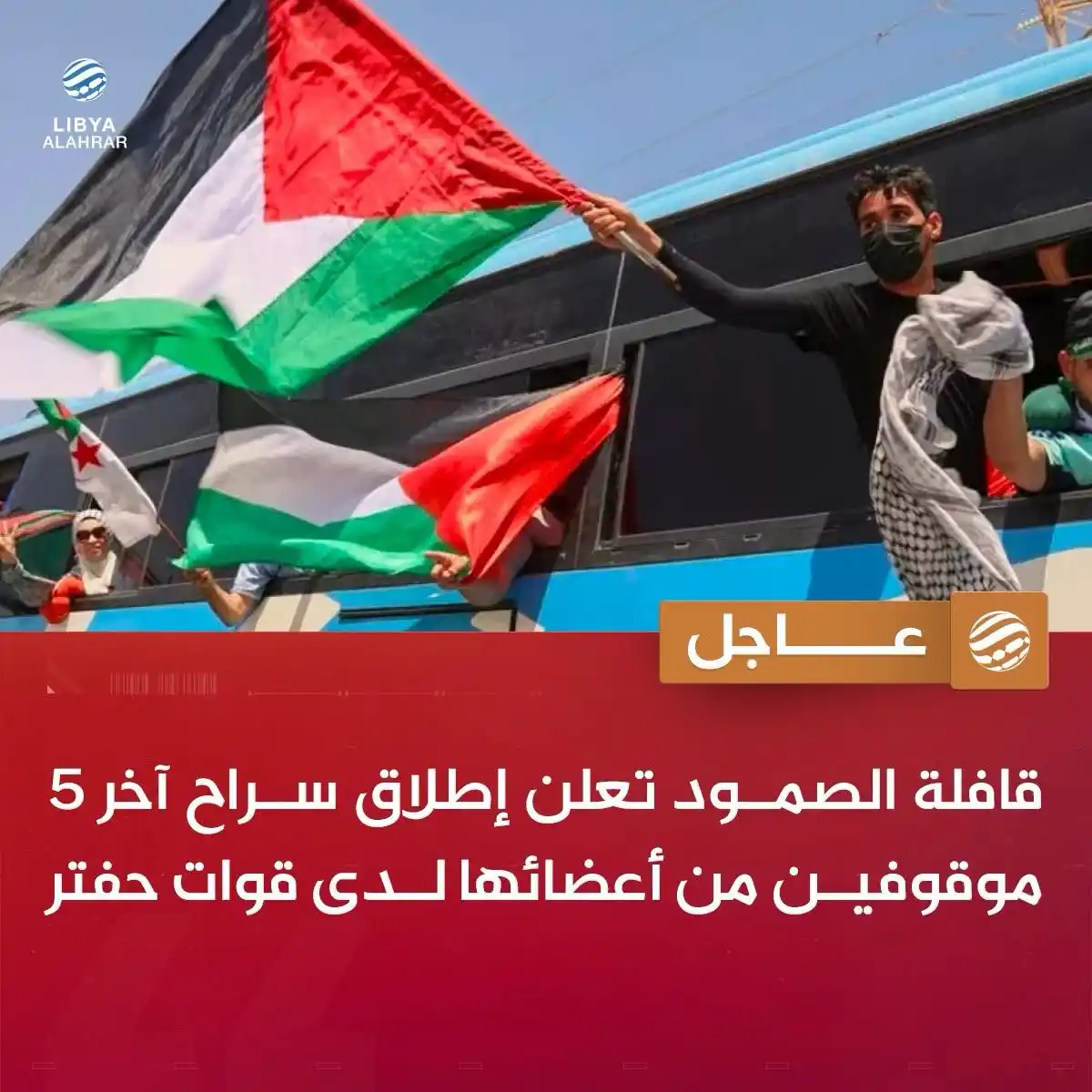 Image from ليبيا الأحرار: عاجل | <a class="text-blue-500 hover:underline cursor-pointer" href="/...