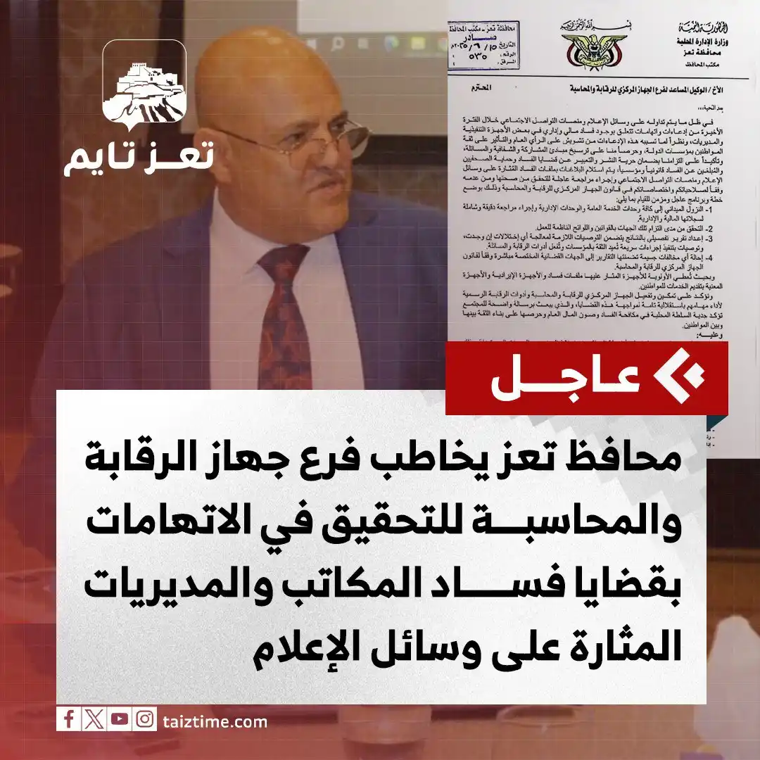 Image from تعز تايم - Taiz Time: <a class="text-blue-500 hover:underline cursor-pointer" href="/hashtag...