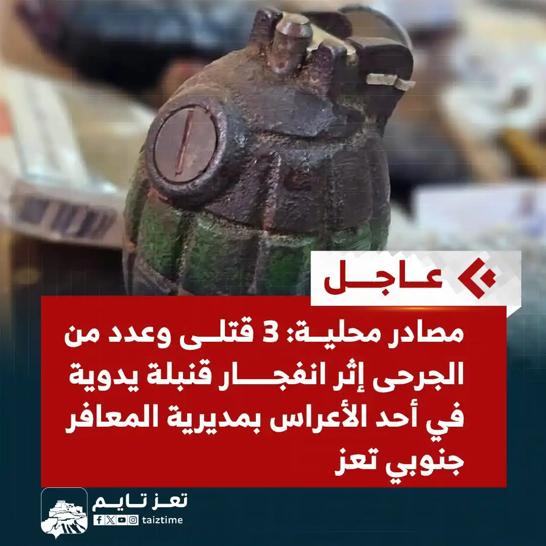 Image from تعز تايم - Taiz Time: <a class="text-blue-500 hover:underline cursor-pointer" href="/hashtag...