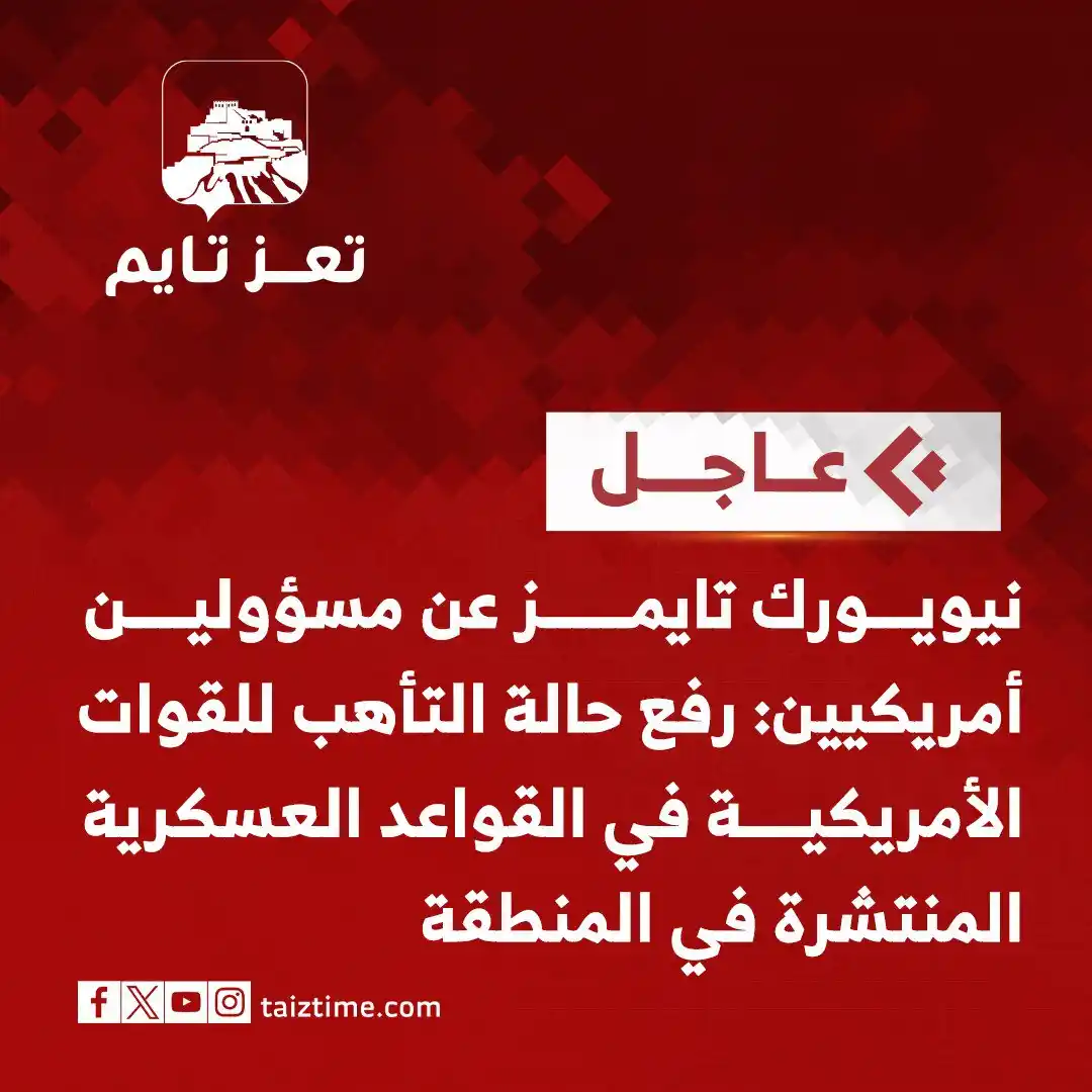 Image from تعز تايم - Taiz Time: <a class="text-blue-500 hover:underline cursor-pointer" href="/hashtag...