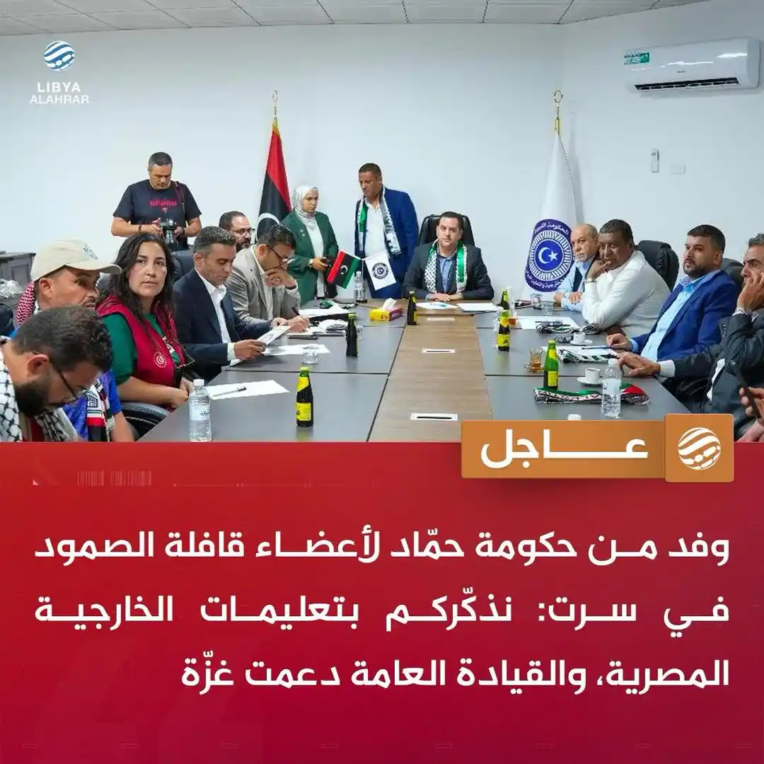 Image from ليبيا الأحرار: عاجل | وفد من حكومة حمّاد في لقائه مع تنسيقية <a class="text-blue-500 ...