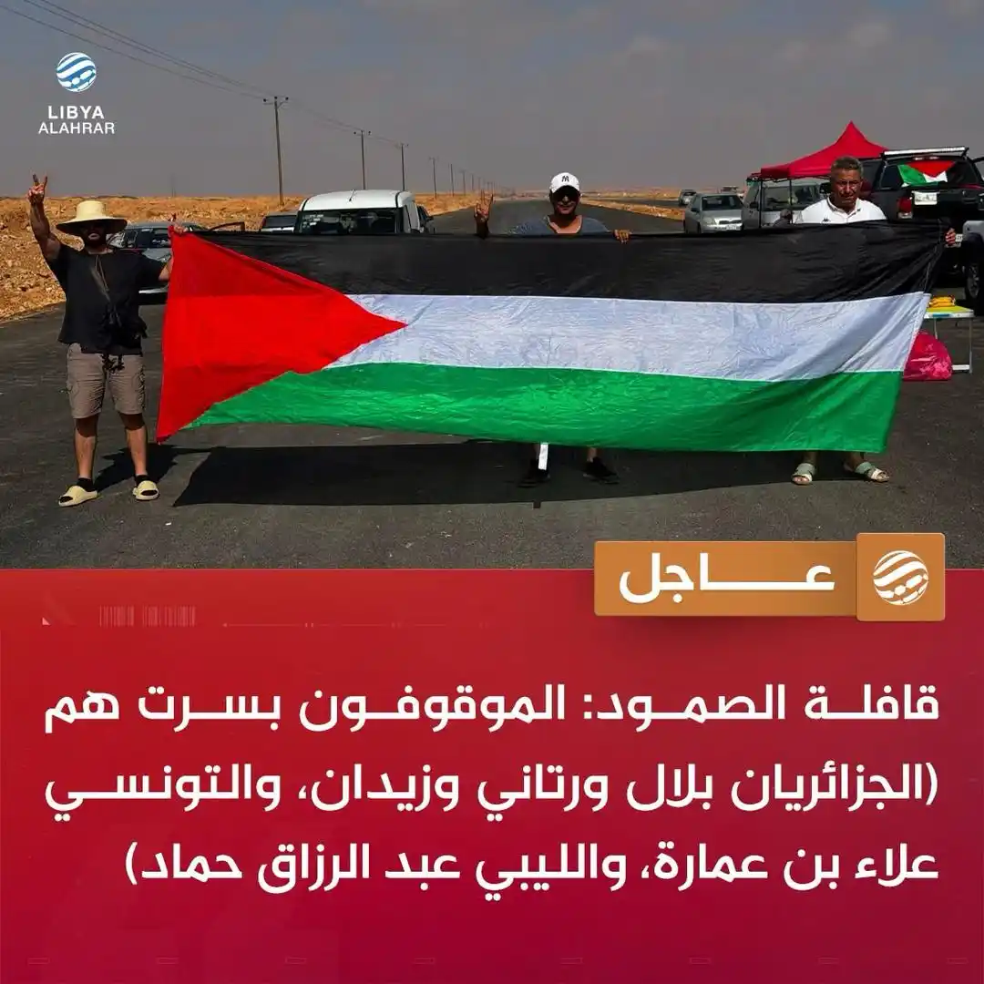 Image from ليبيا الأحرار: عاجل | تنسيقية العمل المشترك المسؤولة عن <a class="text-blue-500 hover...