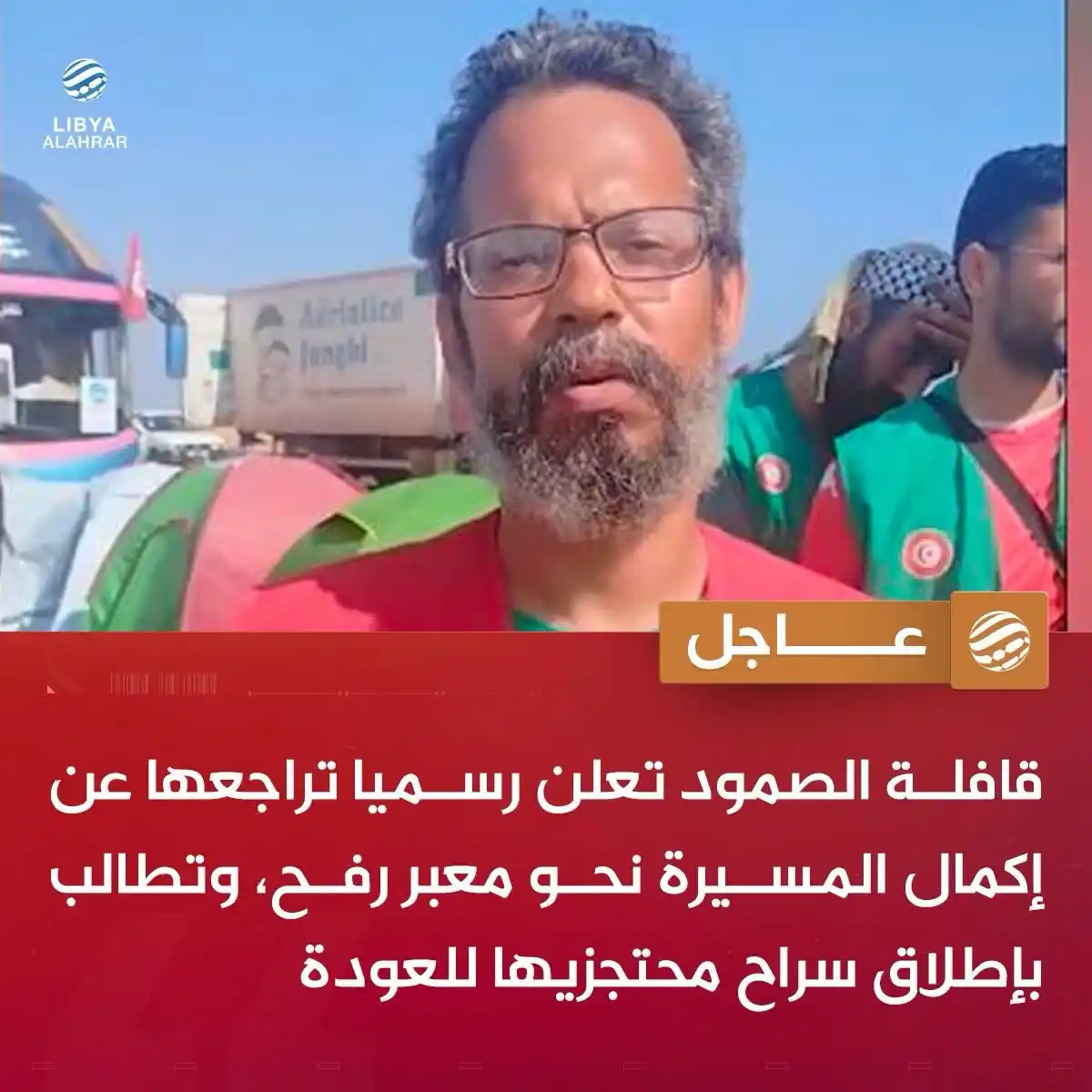 Image from ليبيا الأحرار: عاجل | تنسيقية العمل المشترك لأجل فلسطين تعلن تراجعها عن إكمال مسيرة <...