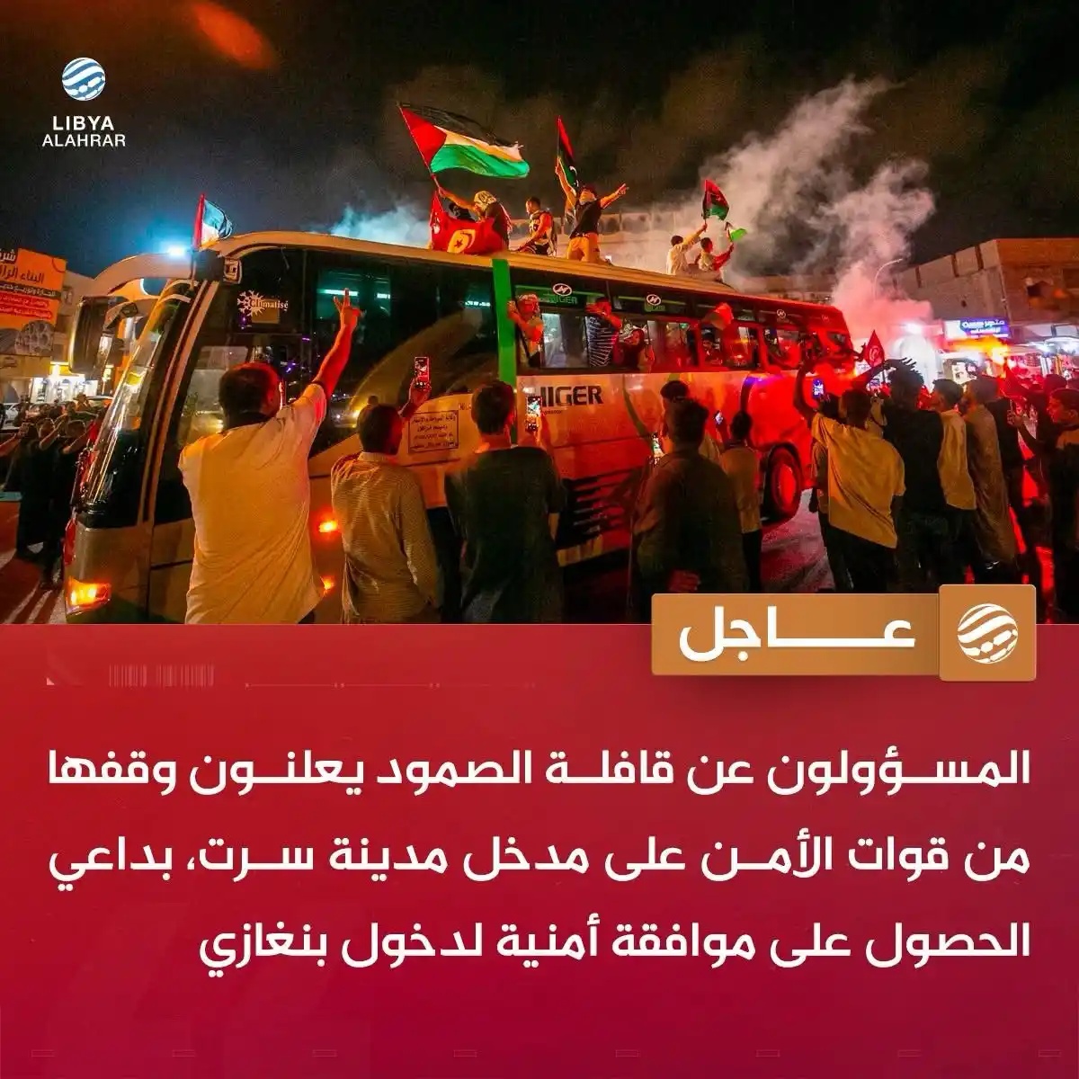 Image from ليبيا الأحرار: عاجل | تنسيقية العمل المشترك من أجل فلسطين المسؤولة عن تسيير <a class=...