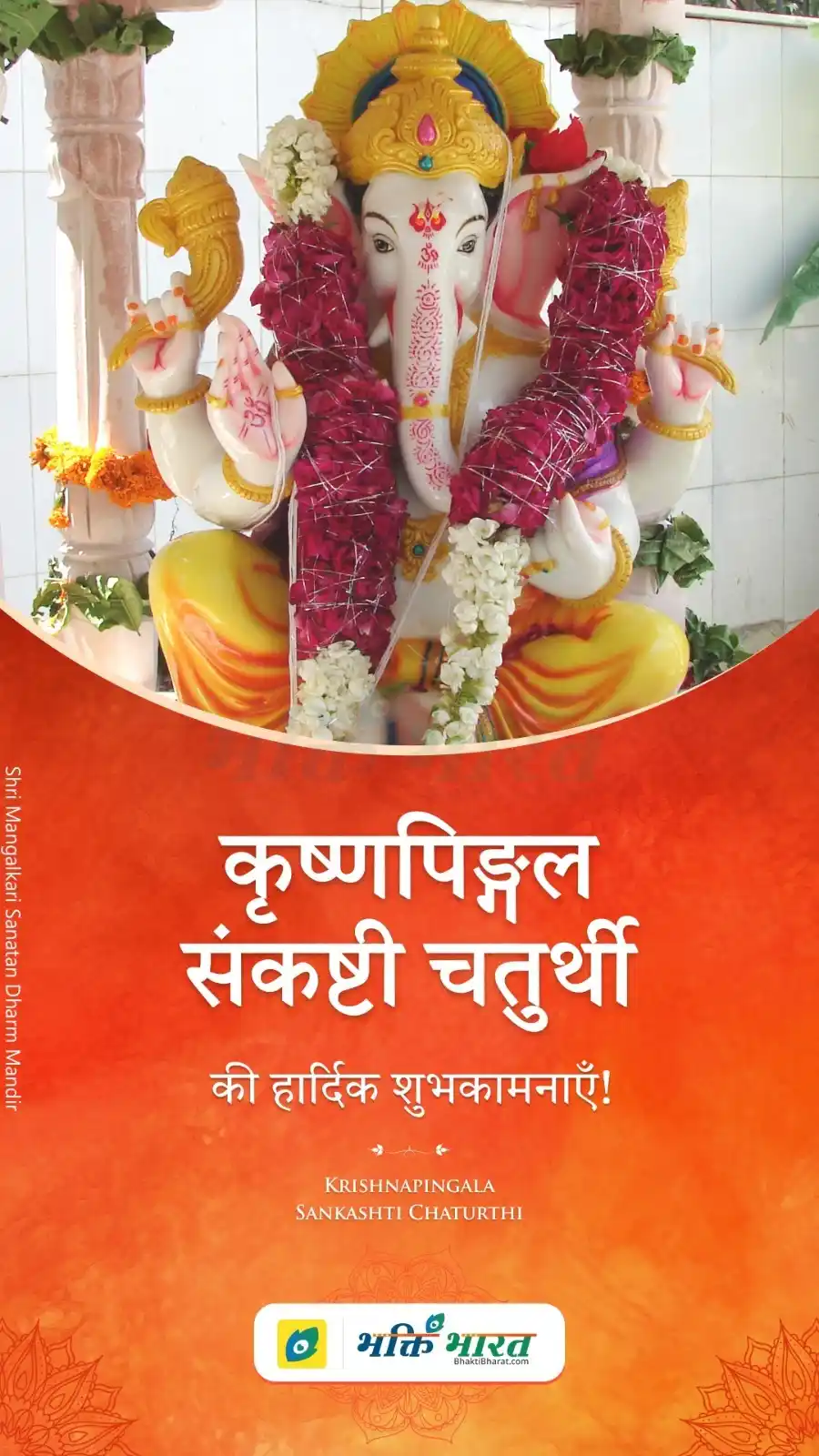 Image from Bhakti Bharat: ✨ *आषाढ़ संकष्टी गणेश चतुर्थी व्रत कथा* - Ashadha Sankashti Ganesh Cha...