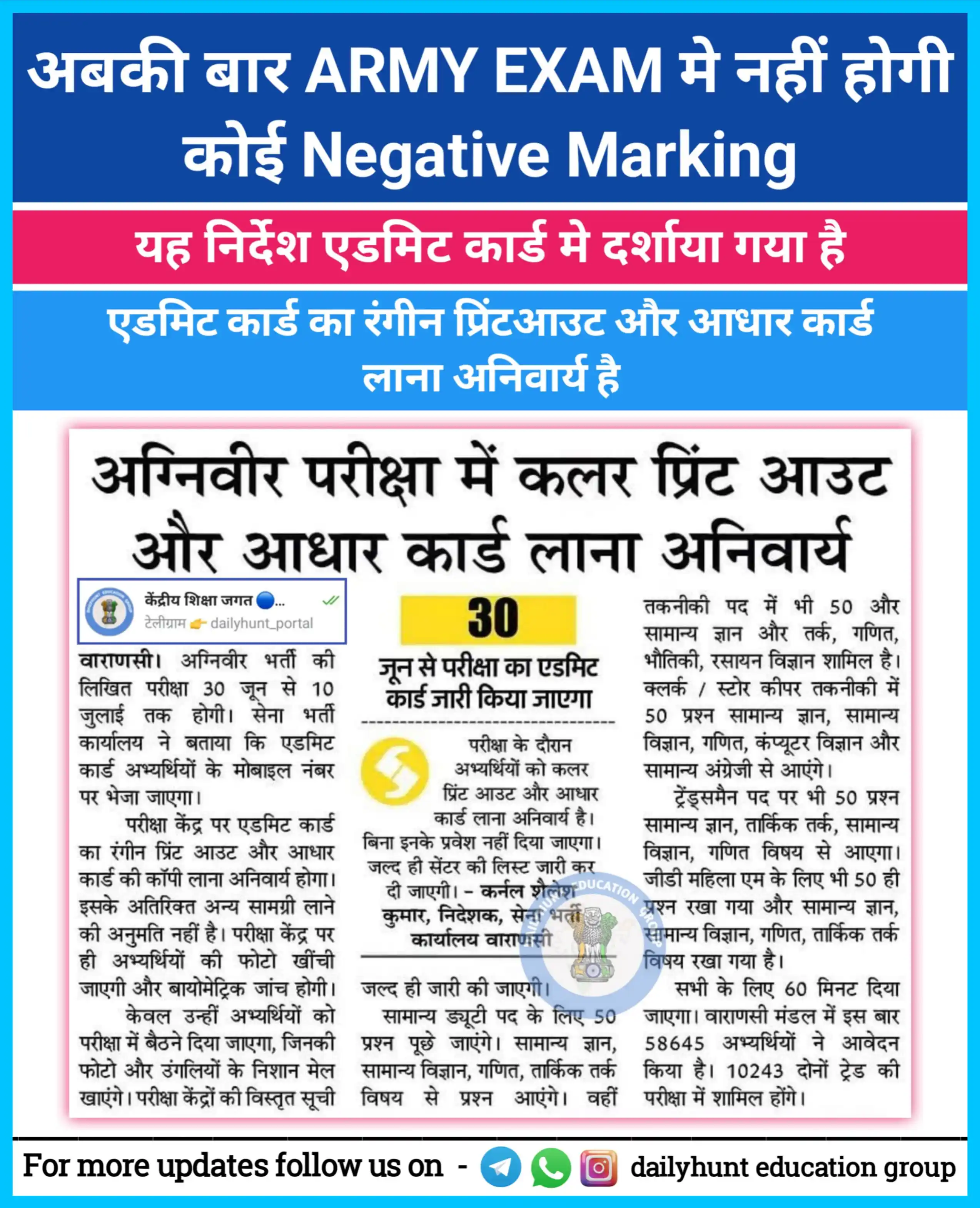Image from केंद्रीय शिक्षा जगत 🔵🥇 (DAILYHUNT EDUCATION GROUP): *अबकी बार ARMY EXAM मे नहीं होगी कोई भी Negative Marking ✅🔥* <a clas...
