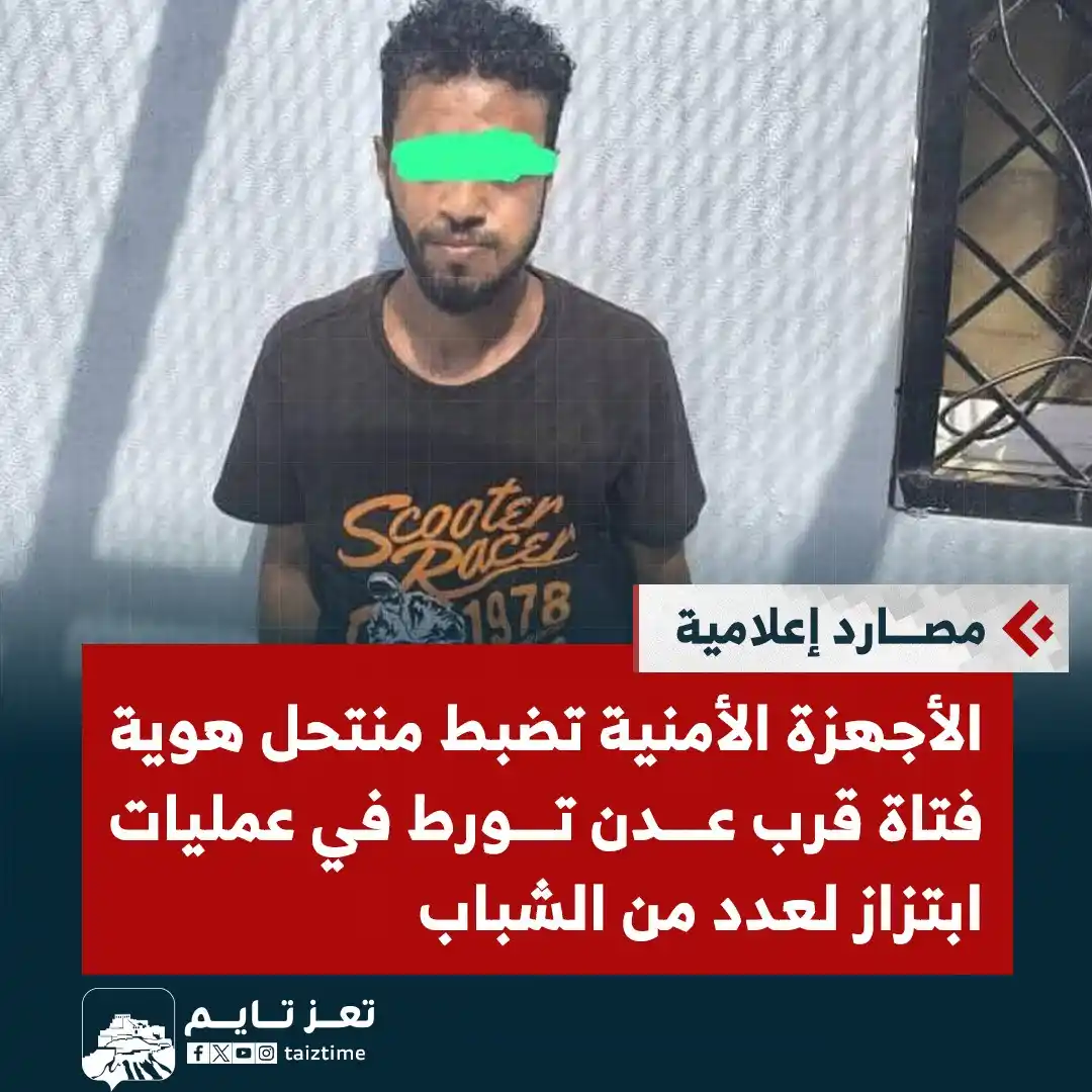 Image from تعز تايم - Taiz Time: <a class="text-blue-500 hover:underline cursor-pointer" href="/hashtag...