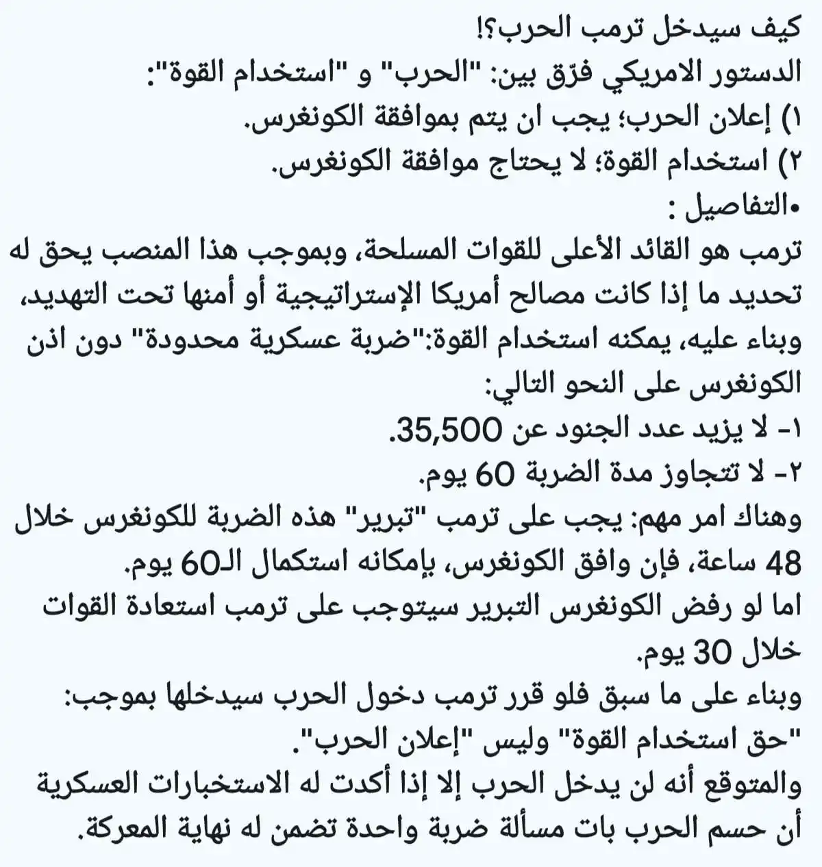 Image from أخبار الشام: الفرق بين ؛ إعلان الحرب واستخدام القوة...