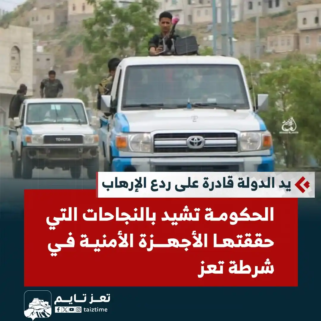 Image from تعز تايم - Taiz Time: <a class="text-blue-500 hover:underline cursor-pointer" href="/hashtag...