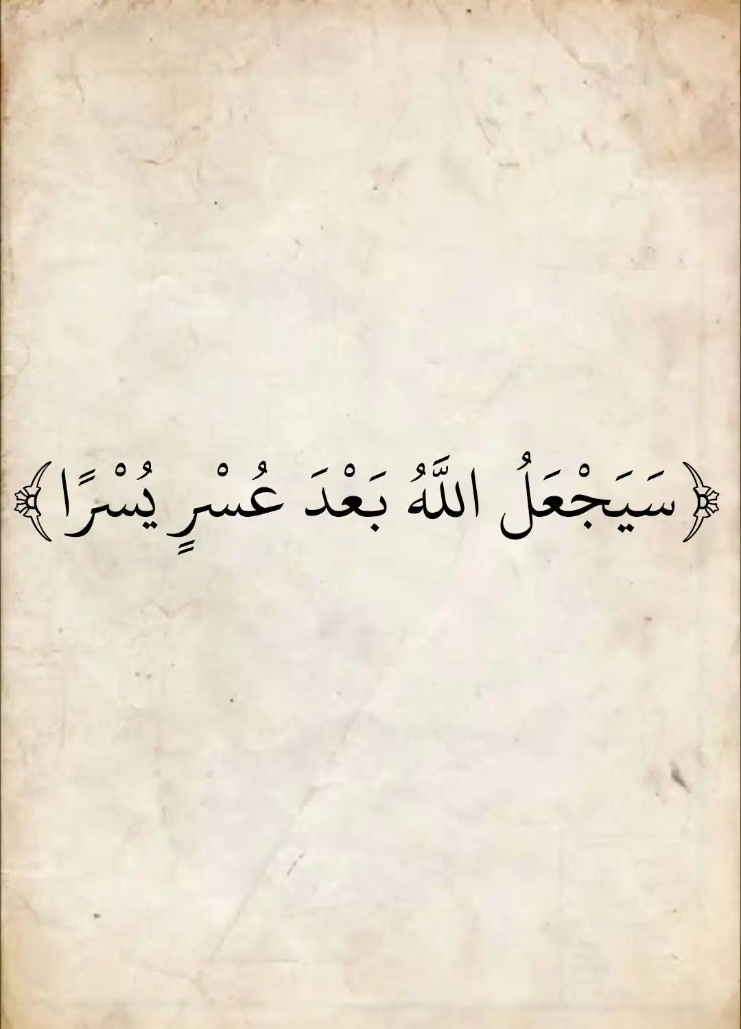 Image from Al Noor Islamic Girls’ Academy : *Allah will soon bring ease after hardship* ( Surah Talaq : 7 ) جلد ہ...