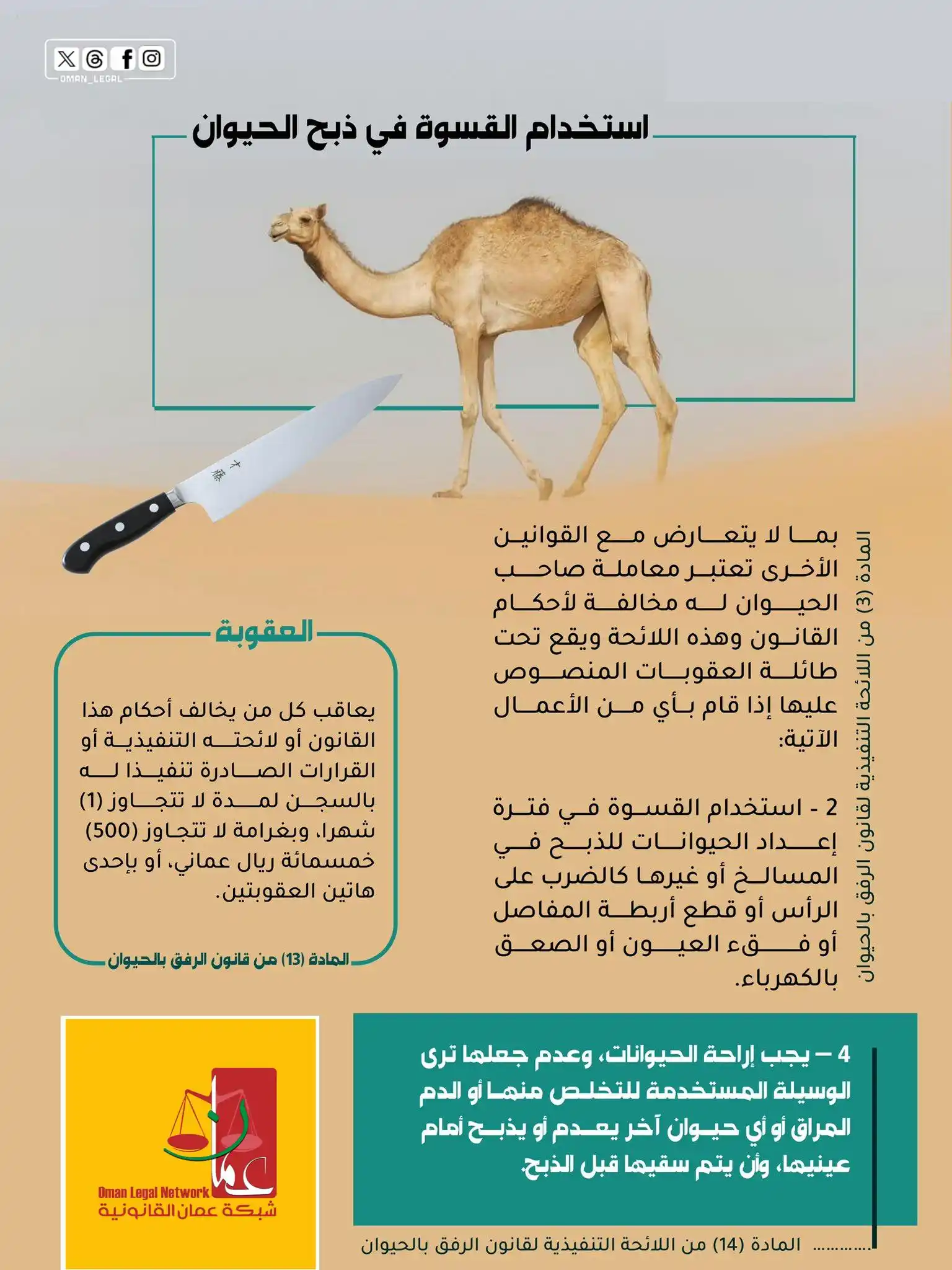 شبكة عمان القانونية post