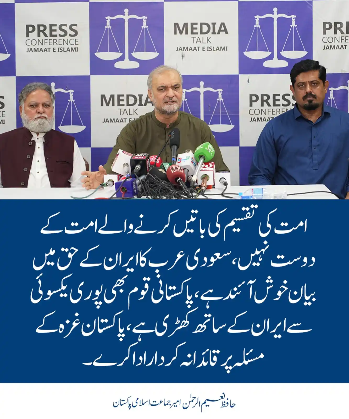 Image from JI Posting: *امت کی تقسیم کی باتیں کرنے والے امت کے دوست نہیں، سعودی عرب کا ایران ...