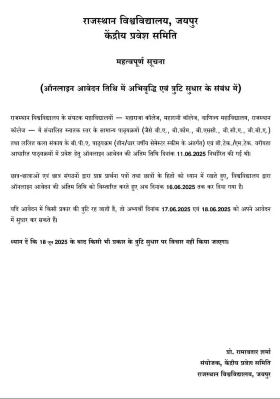 Image from University Of Rajasthan: *अंतिम तिथि आज :-* *राजस्थान विश्वविद्यालय के संघटक कॉलेजों (महारानी ...