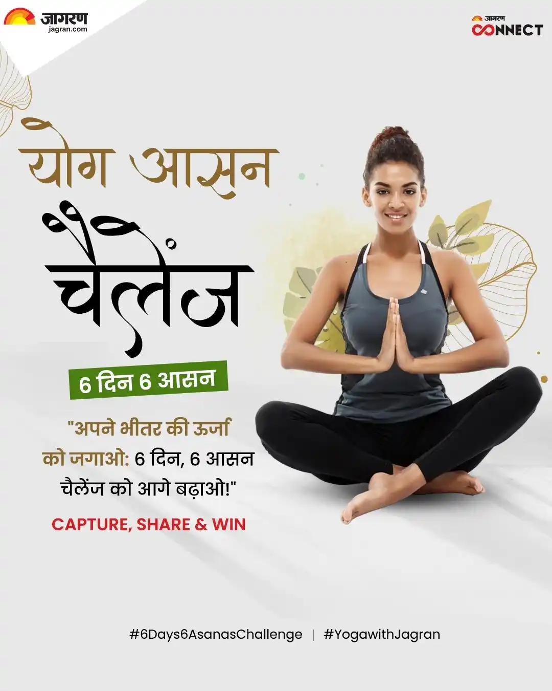 Image from Dainik Jagran: 🧘♀️ **अंतर्राष्ट्रीय योग दिवस 2025: "6 दिन 6 आसन" चैलेंज!** 🌟 इस य...
