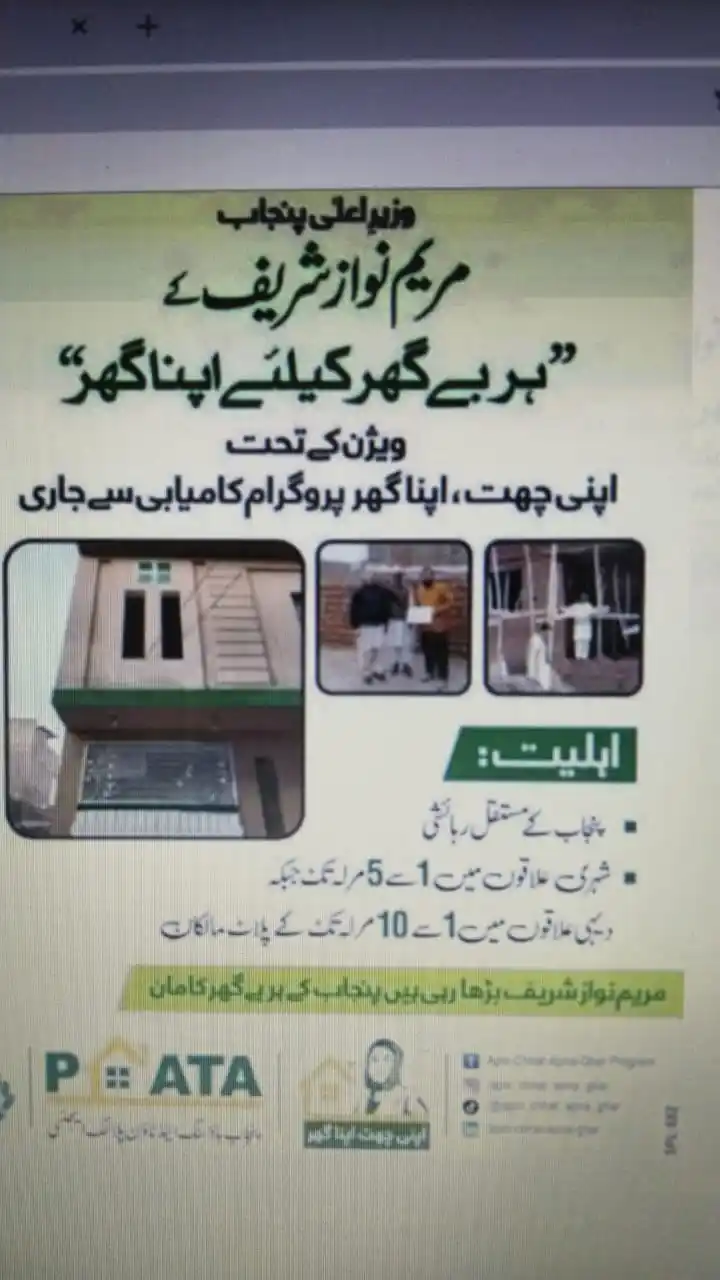 Image from Careers Hub: *🚨📢اپنی چھت، اپنا گھر پروگرام – آپ کے خوابوں کی تعبیر!* اب *15 لا...