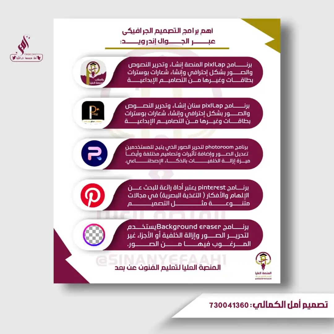 Image from قناة المنصة العليا لتعليم الفنون الإبداعية ✑🎓: اسماء وصور اهم تطبيقات التصميم عبر الجوال .....