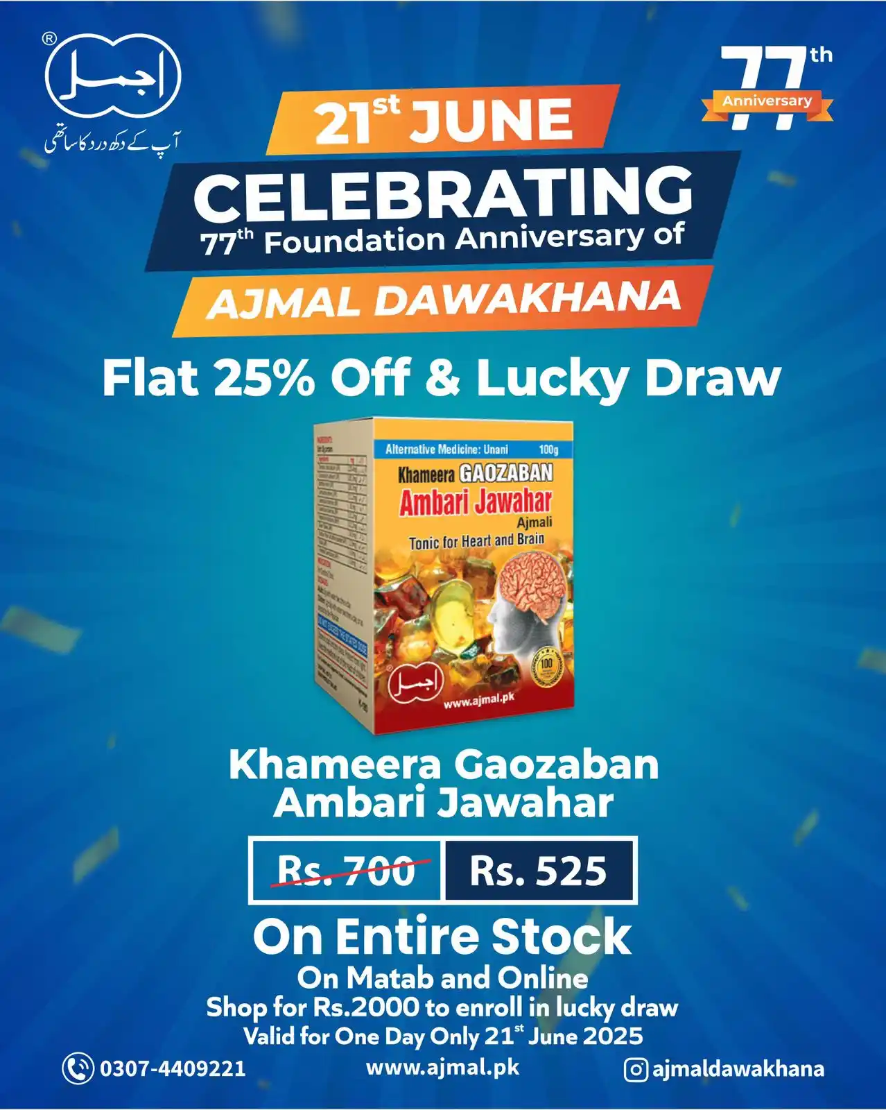 Image from Ajmal Dawakhana: 🎉 Biggest Sale of the Year – 21st June Only! 🎉 Celebrate 77 years of...