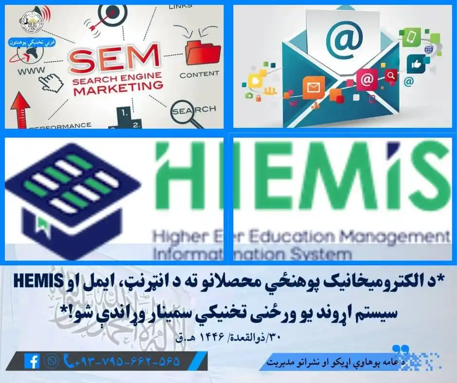 Image from غزني تخنيکي« پوهنتون» تخنیکی غزنی - Ghazni Technical University: *د الکتروميخانيک پوهنځي محصلانو ته د انټرنټ، ايمل او HEMIS سیستم اړوند...