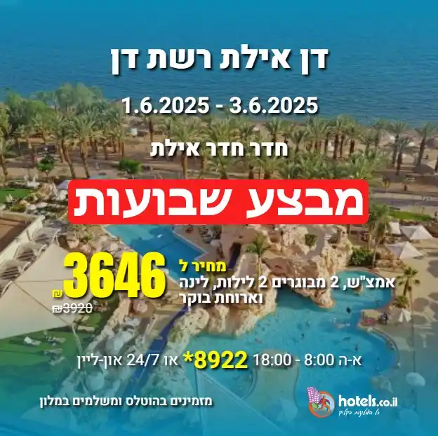 הוטלס דילים post