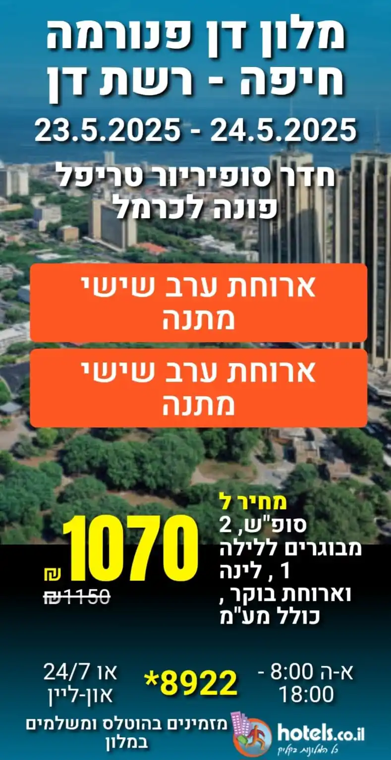 הוטלס דילים post