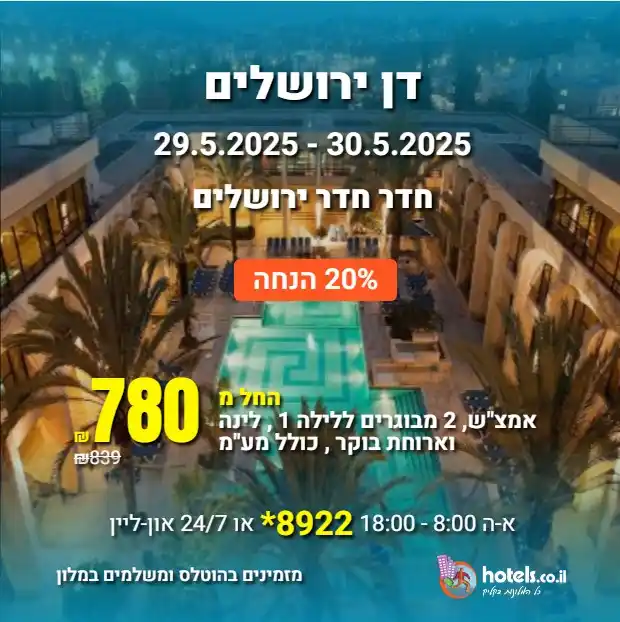 הוטלס דילים post