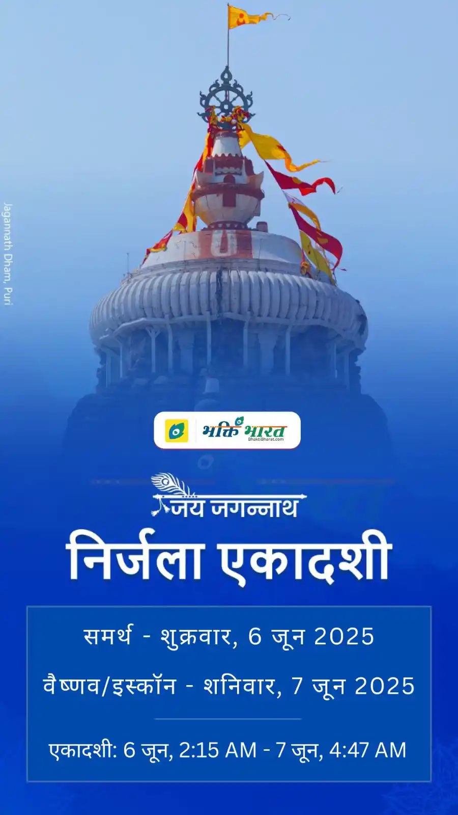 Image from Bhakti Bharat: 🐚 *एकादशी* - Ekadashi 📲 https://www.bhaktibharat.com/festival/ekadas...