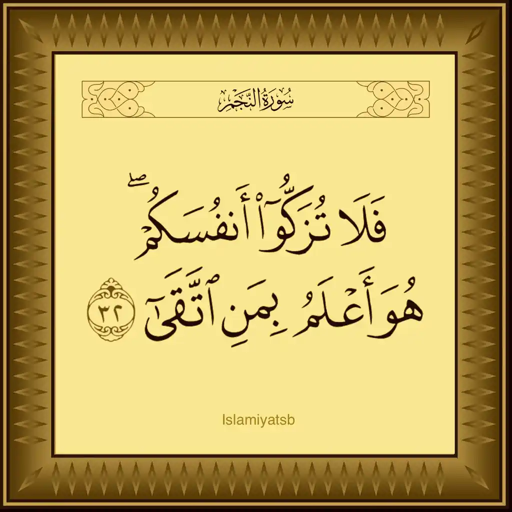 Image from فہمِ دین: ﴿… فَلا تُزَكّوا أَنفُسَكُم هُوَ أَعلَمُ بِمَنِ اتَّقىٰ﴾ [النجم: - 32]...