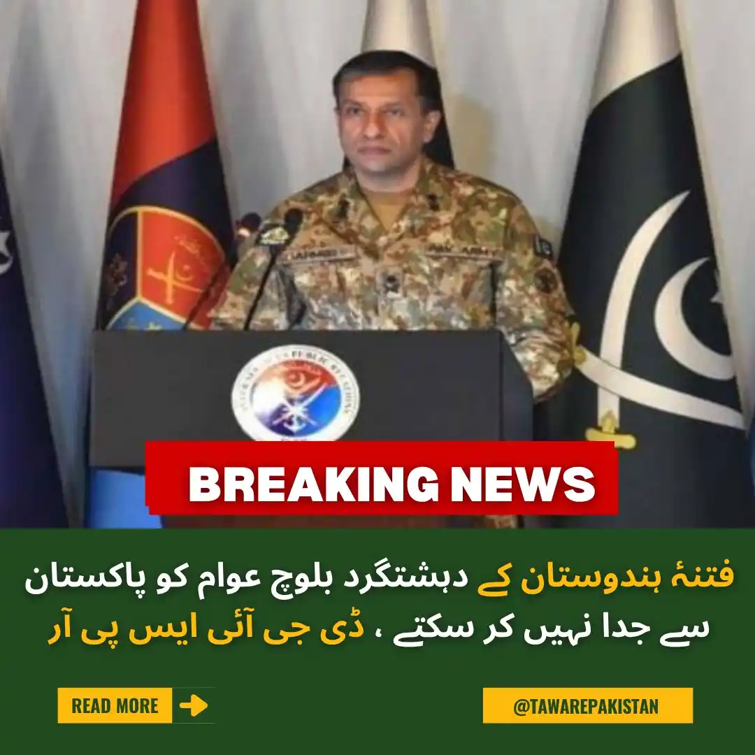 Image from Tawar-e-Pakistan : فتنۂ ہندوستان کے دہشتگرد بلوچ عوام کو پاکستان سے جدا نہیں کر سکتے ، ڈ...