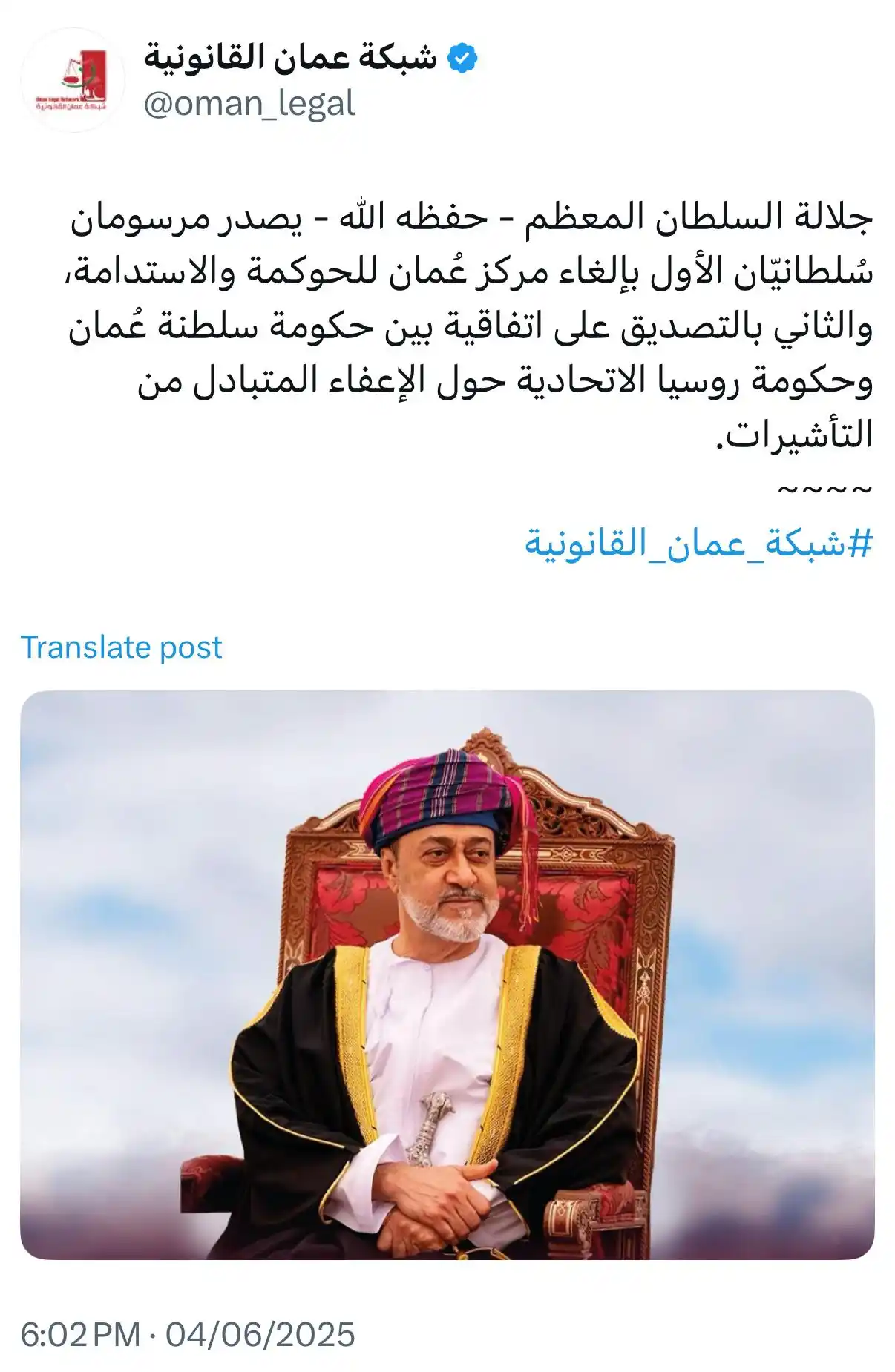 Image from شبكة عمان القانونية: جلالة السلطان المعظم - حفظه الله - يصدر مرسومان سُلطانيّان الأول بإلغا...