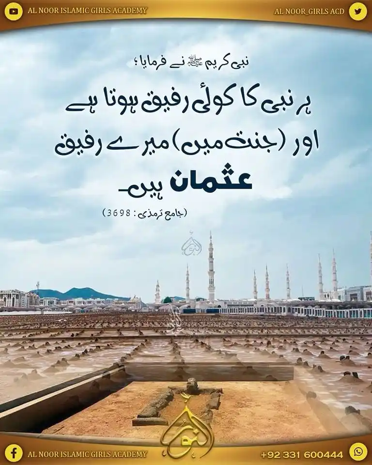 Image from Al Noor Islamic Girls’ Academy : جنتی رفیق...