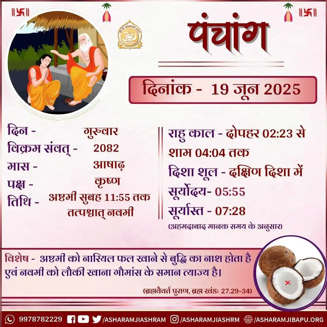 Image from अयोध्या दर्शन हनुमानगढ़ी 🇩💲🛕🙏🏻🚩: *हिन्दू संवाद (जागो हिन्दू जागो) 🚩🕉🙏* *🌞~ आज का हिन्दू पंचांग ~🌞*...