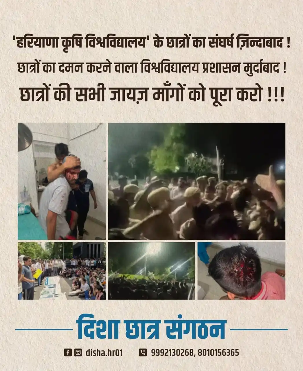 Image from Mazdoor Bigul मजदूर बिगुल www.mazdoorbigul.net: 📮___________📮 *हरियाणा कृषि विश्वविद्यालय, हिसार के छात्रों का संघर्...
