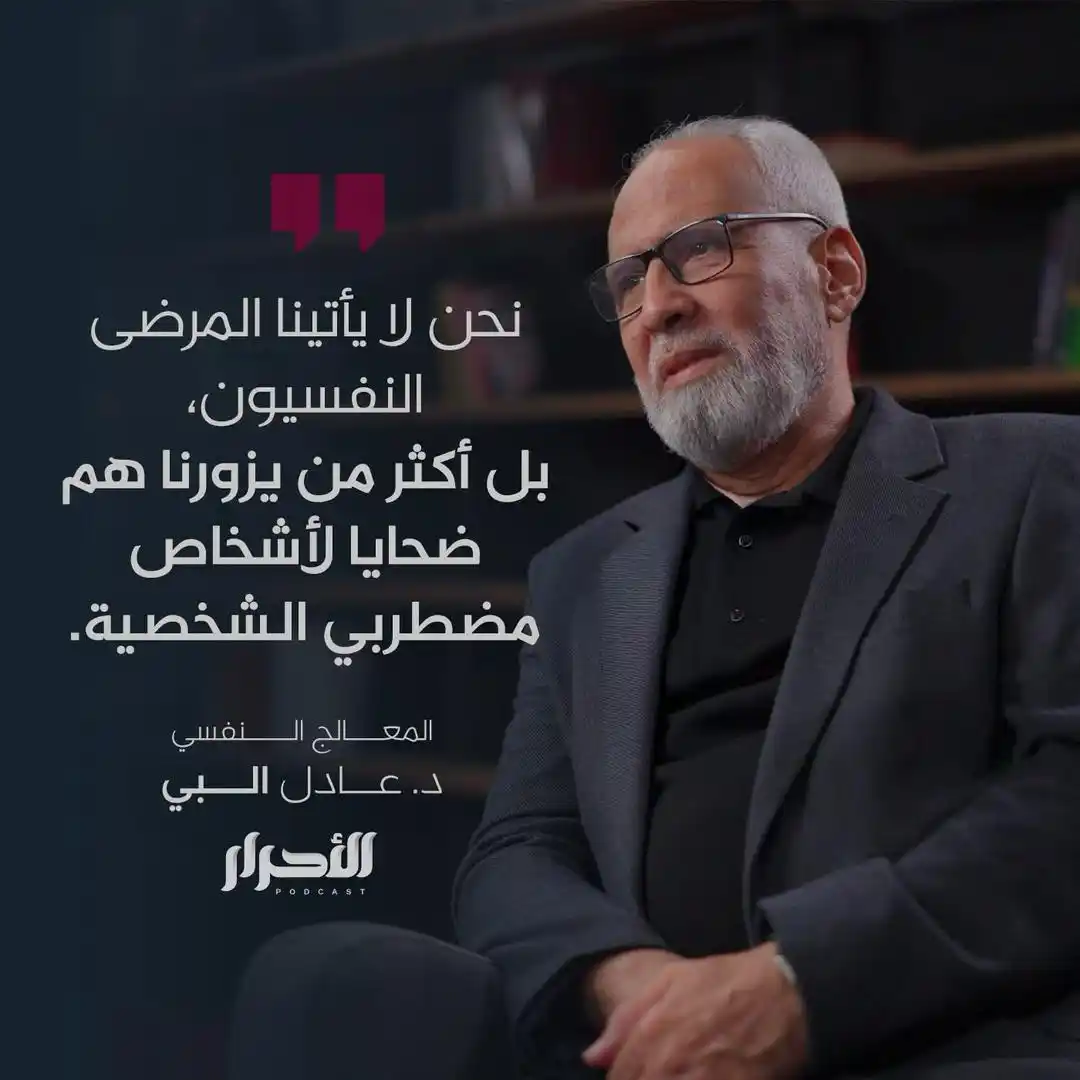Image from ليبيا الأحرار: هل فعلاً المريض هو من يحتاج للعلاج؟ أحيانًا، الضحية هي من تبحث عن النج...
