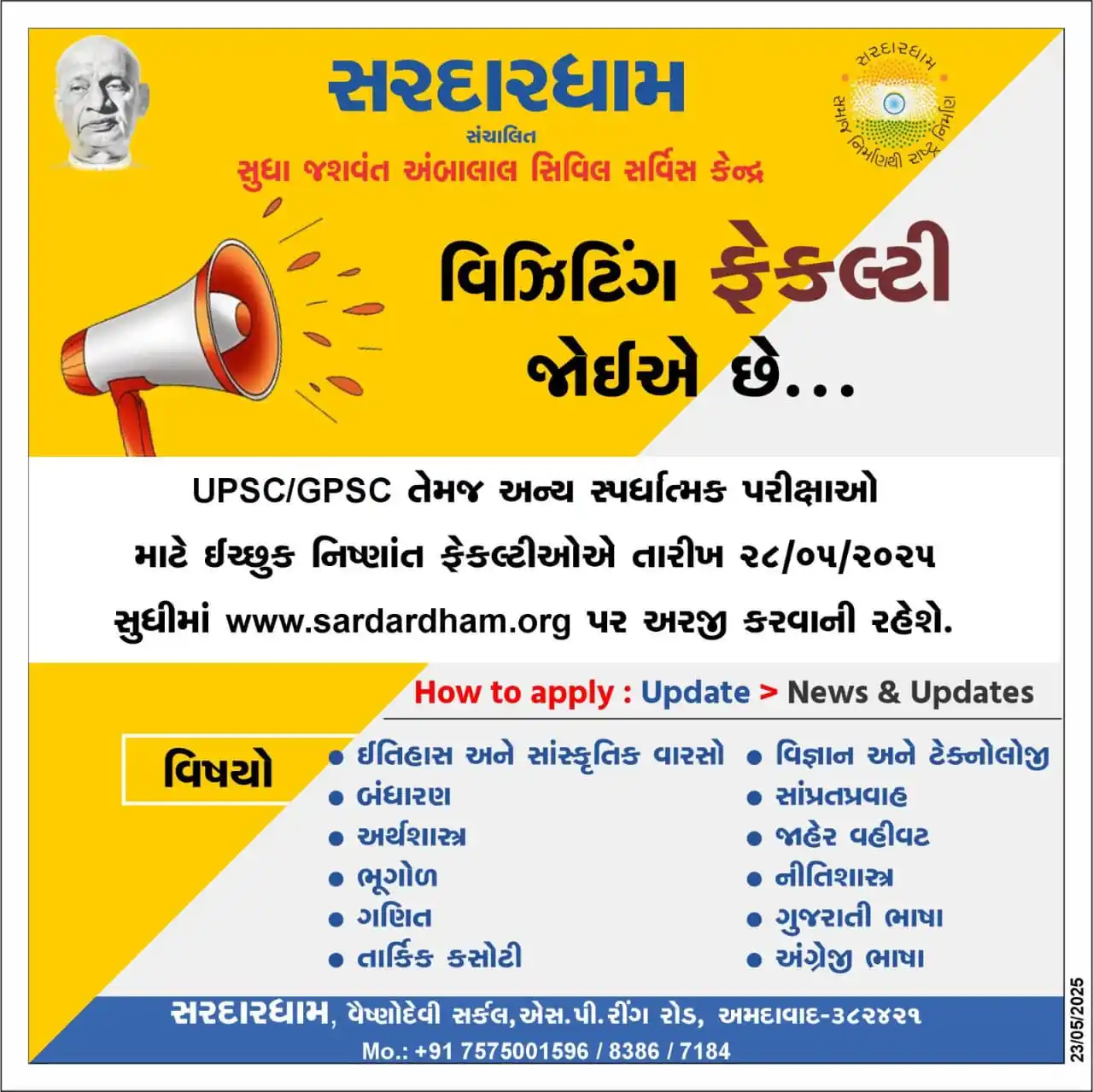 Sardardham Civil Service Center post