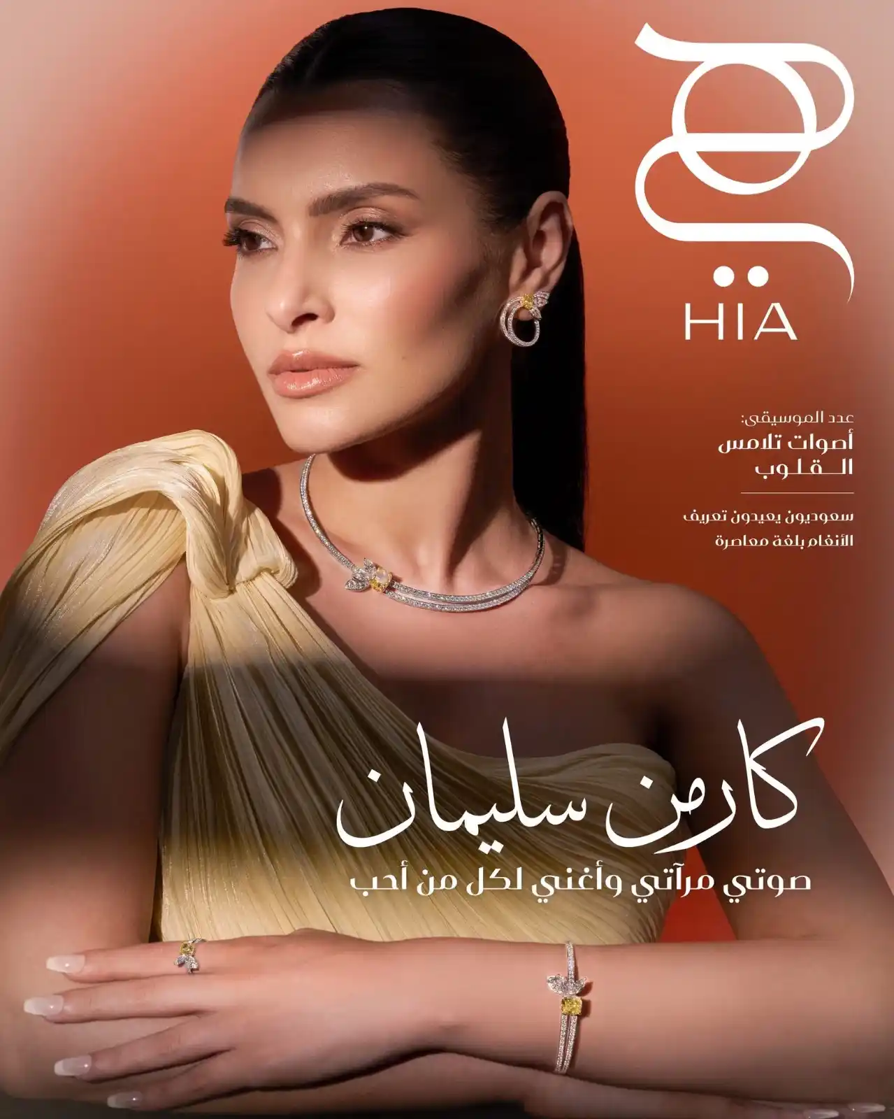 Image from Hia Magazine - مجلة هي: هي تغني حقيقتها، الرقيقة التي لا تتزعزع. من فتاة تحمل موهبتها وحلمها إ...