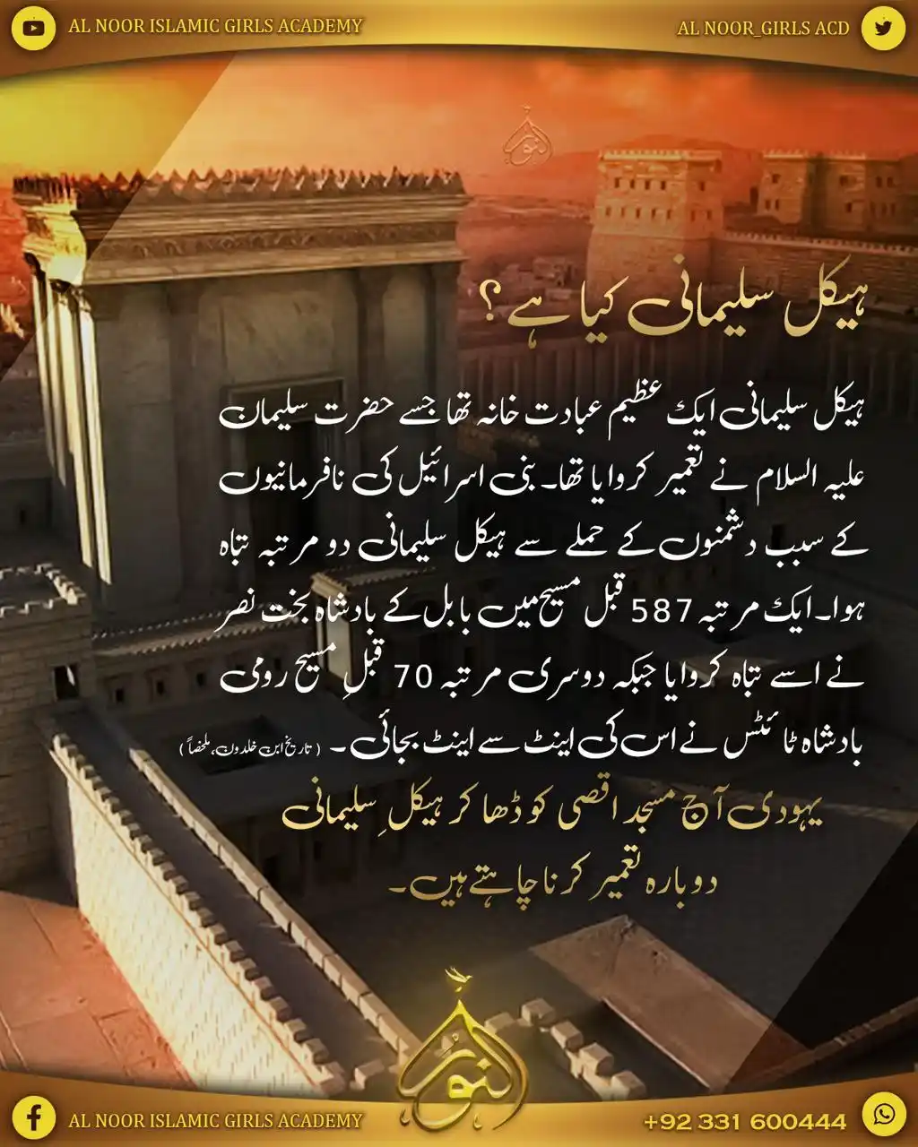 Image from Al Noor Islamic Girls’ Academy : ہیکل سلیمانی کیا ہے؟...