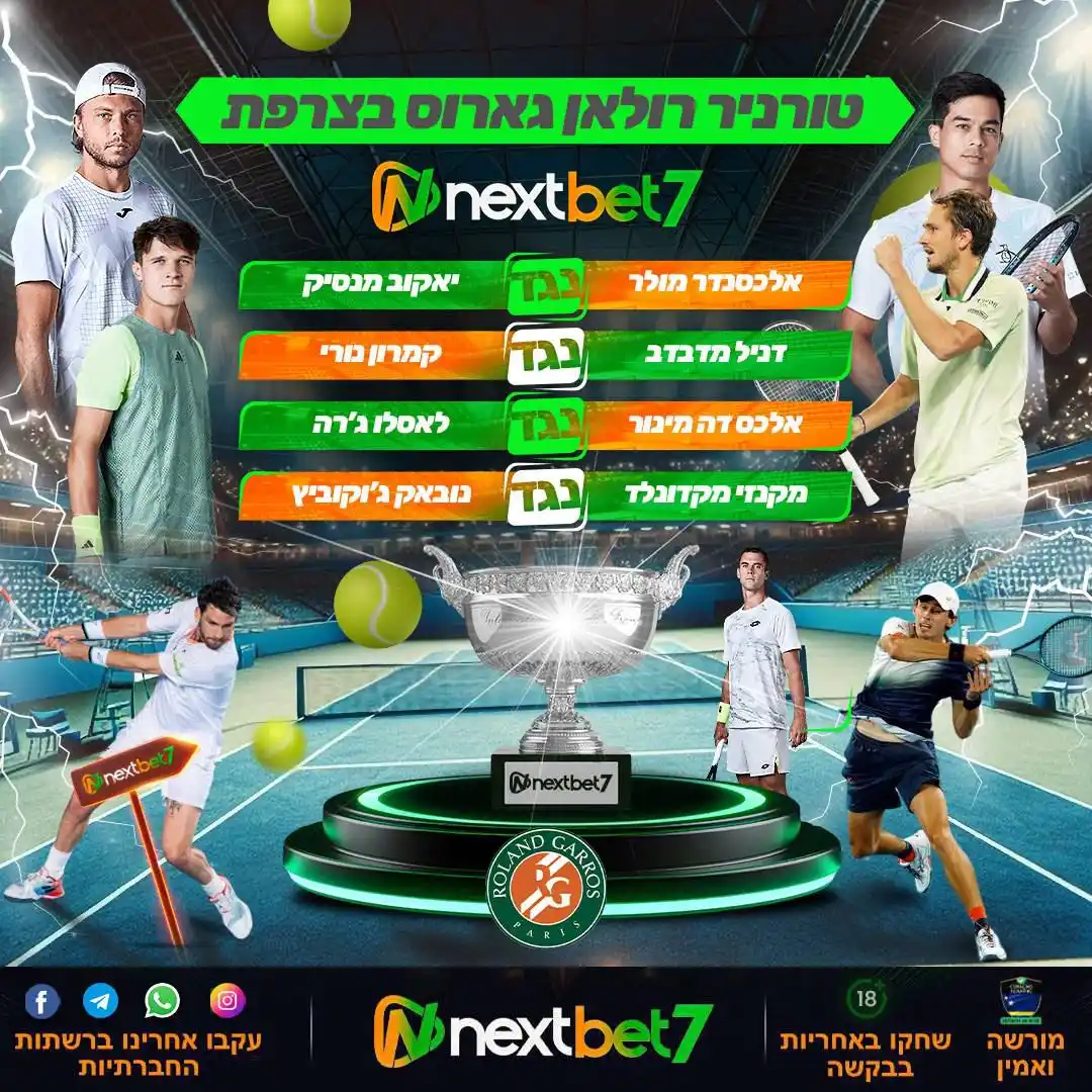 Image from Nextbet7 - Official : היום ברולאן גארוס 🎾 – כל הכוכבים על החימר הצרפתי! הגראנד סלאם היוקרתי...