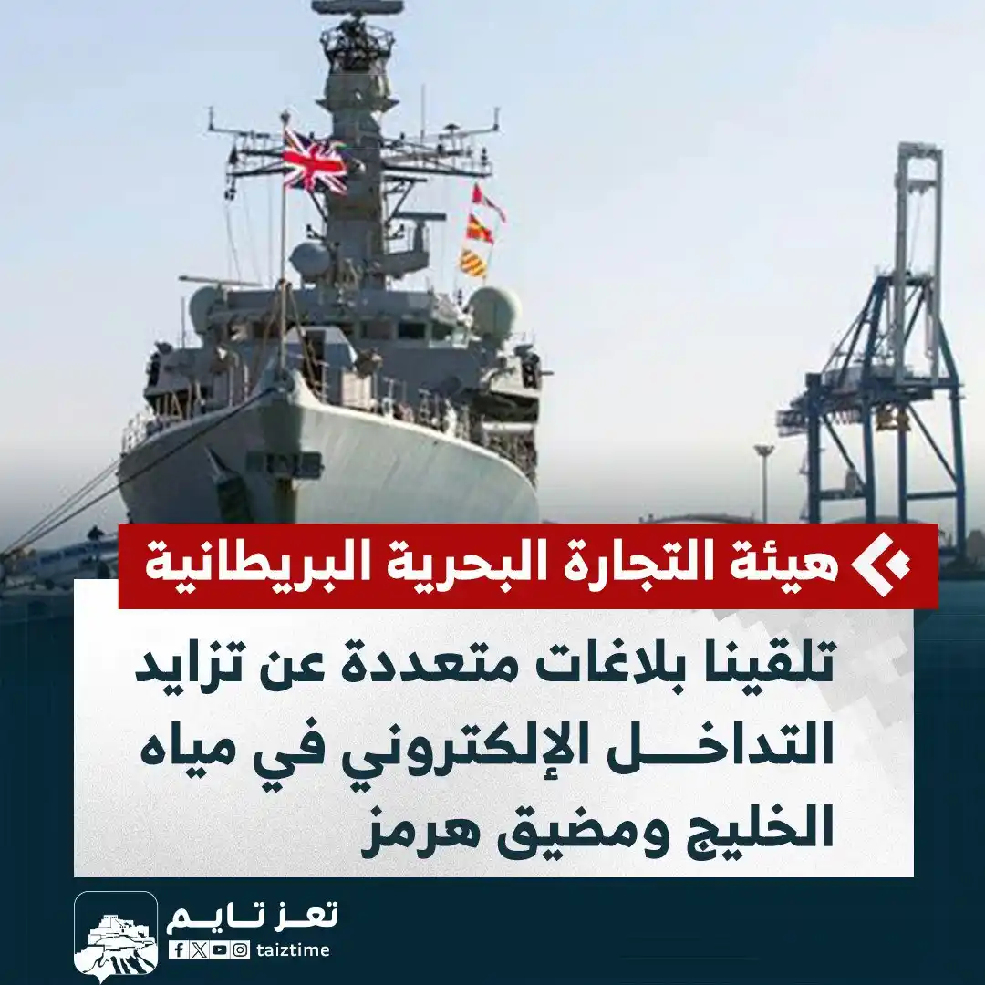 Image from تعز تايم - Taiz Time: هيئة عمليات التجارة البحرية البريطانية: - تلقينا بلاغات متعددة عن تزا...