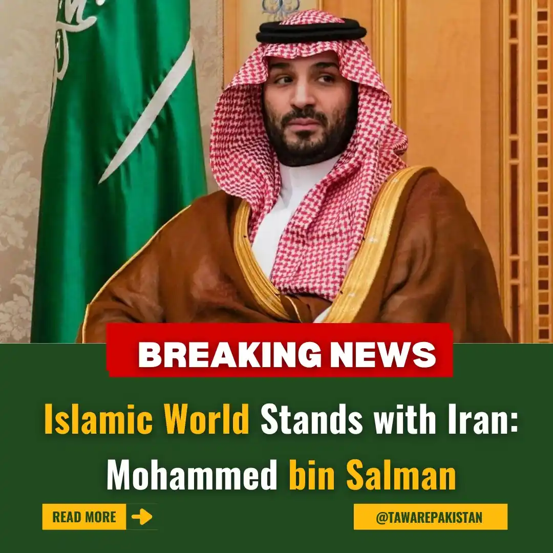 Image from Tawar-e-Pakistan : Islamic World Stands with Iran: Mohammed bin Salman https://tawarepaki...