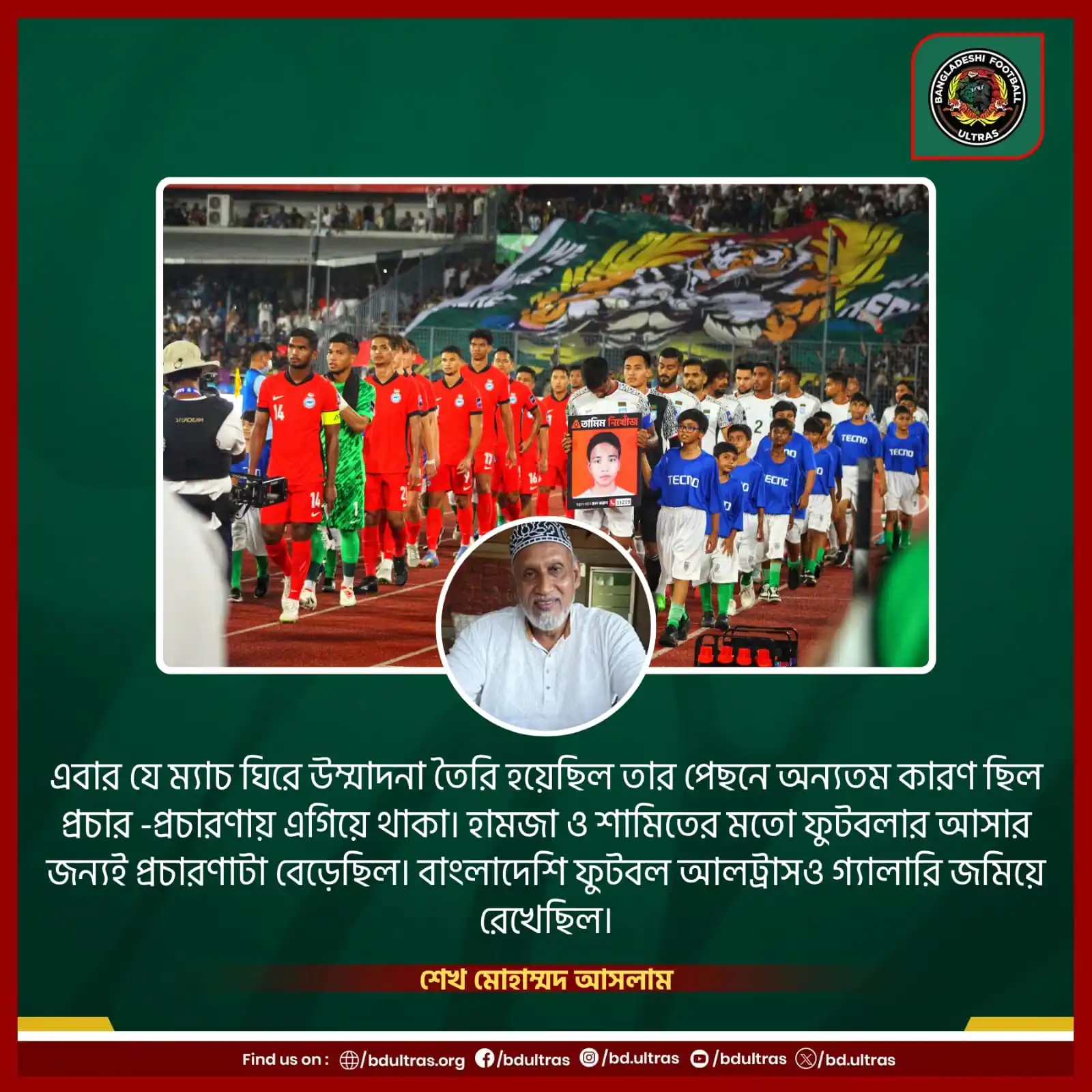 Image from Bangladeshi Football Ultras: জাগো নিউজকে দেওয়া এক সাক্ষাৎকারে এ মন্তব্য করেন কিংবদন্তি এই স্ট্রাইকা...