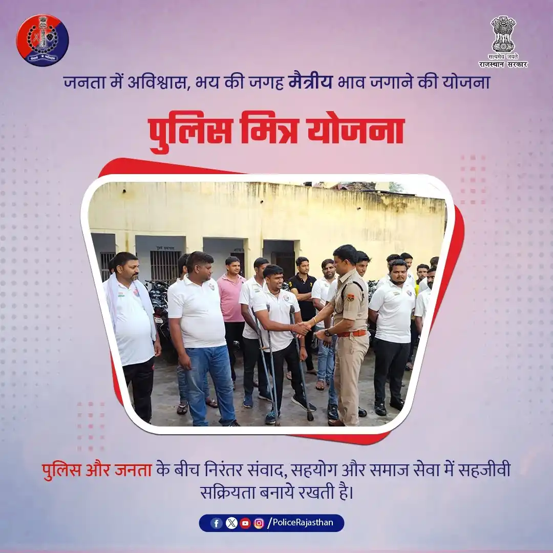 Image from Balotra Police: जनता और जनसेवक के बीच भरोसे का सेतु — <a class="text-blue-500 hover:un...
