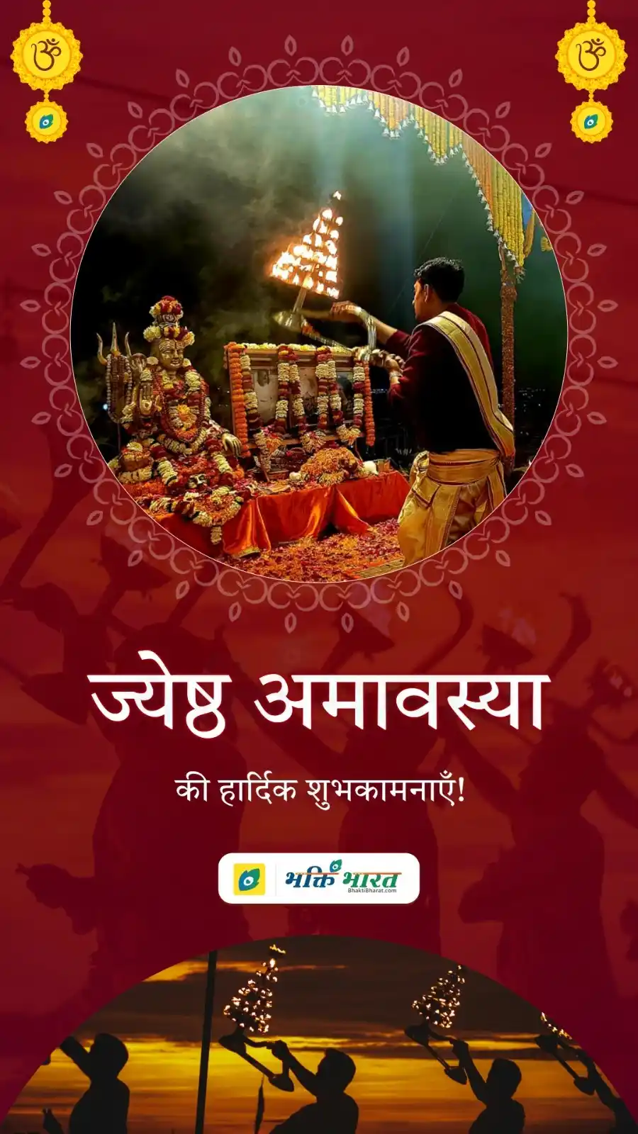 Image from Bhakti Bharat: 🌚 *ज्येष्ठ अमावस्या* - Jyeshtha Amavasya ज्येष्ठ कृष्ण अमावस्या : 26 ...