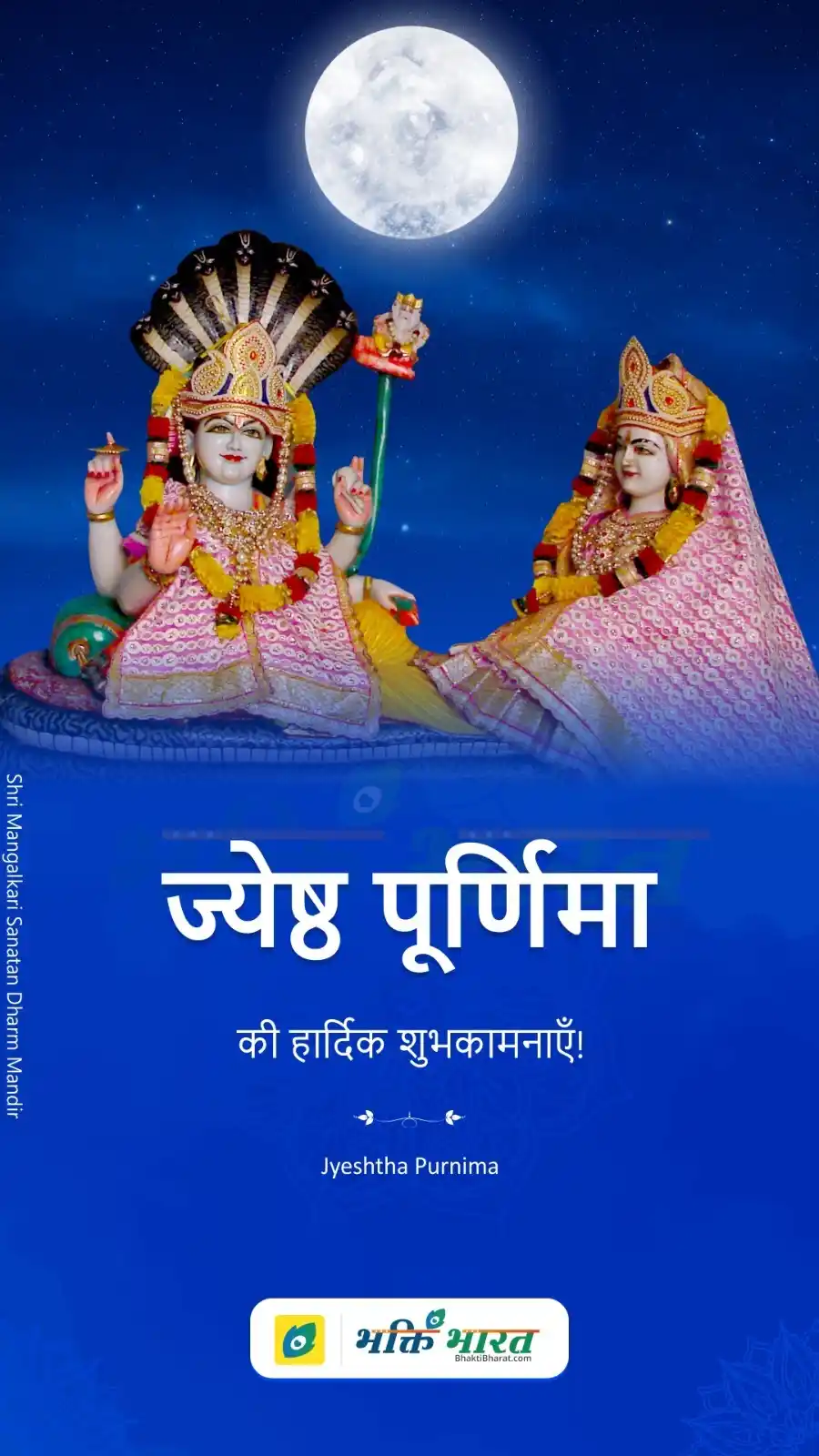 Image from Bhakti Bharat: 🌕 *ज्येष्ठ पूर्णिमा* - Jyeshtha Purnima 📲 https://www.bhaktibharat....