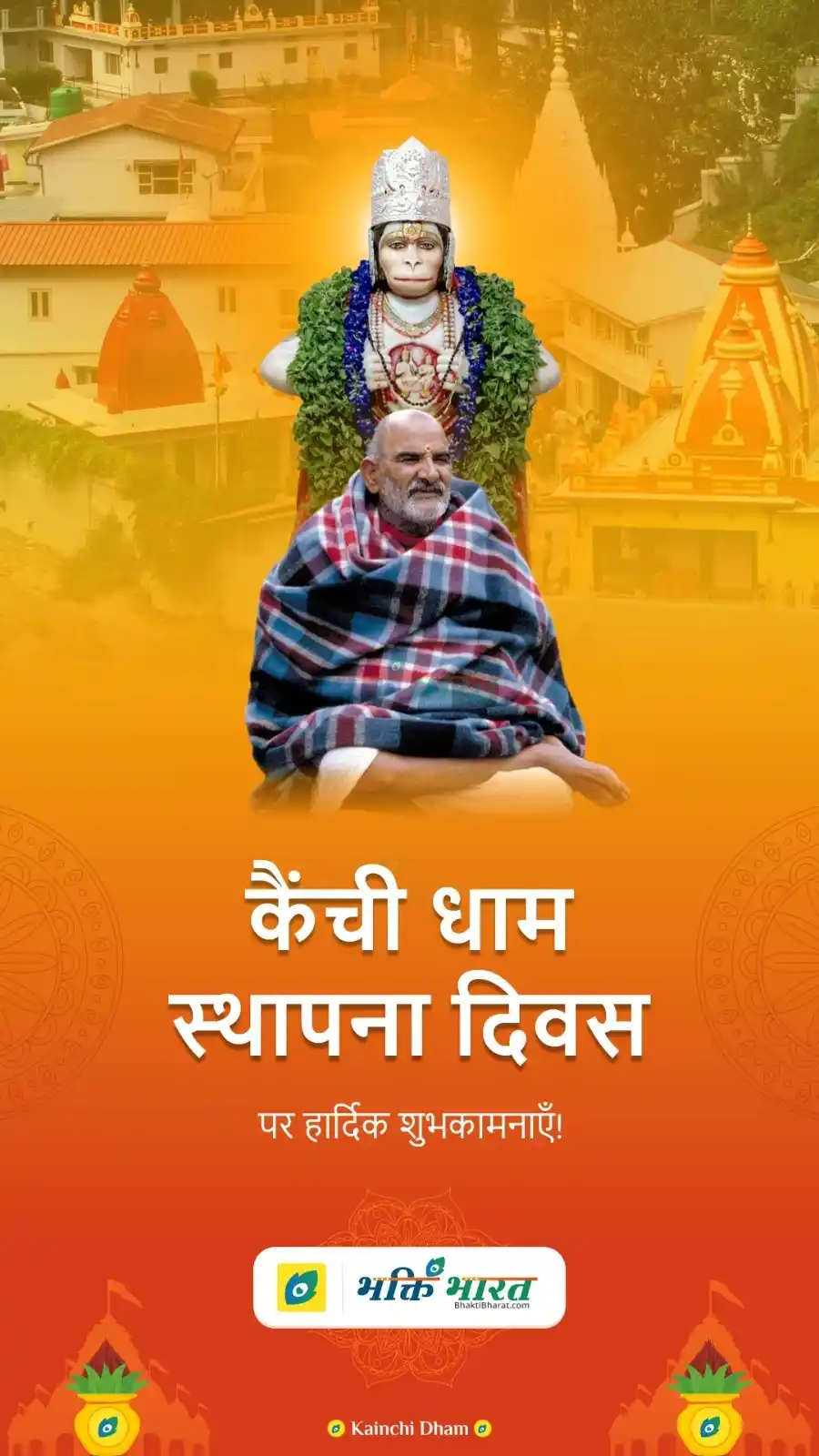 Image from Bhakti Bharat: ✨ *कैंची धाम स्थापना दिवस* | कैंची धाम मेला | Kainchi Dham Mela 📲 htt...