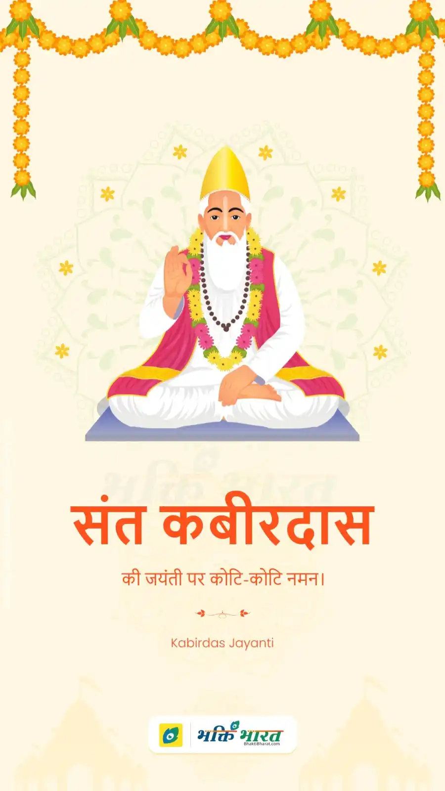Image from Bhakti Bharat: 📿 *कबीरदास जयंती* - Kabirdas Jayanti  ❀ कबीरदास जी न सिर्फ एक संत थे ...