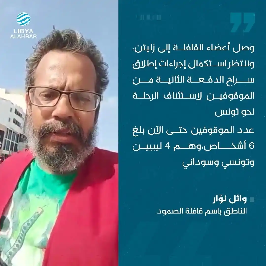 Image from ليبيا الأحرار: <a class="text-blue-500 hover:underline cursor-pointer" href="/hashtag...