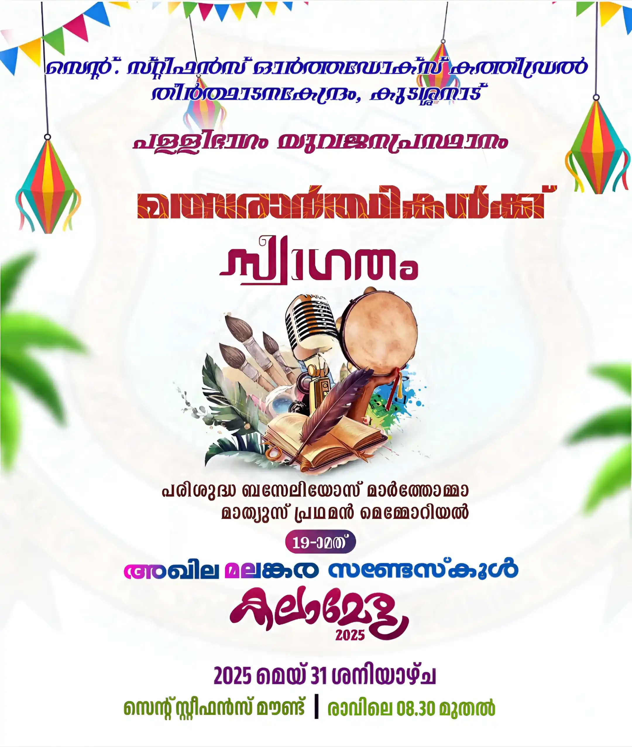 PALLIBHAGAM OCYM post