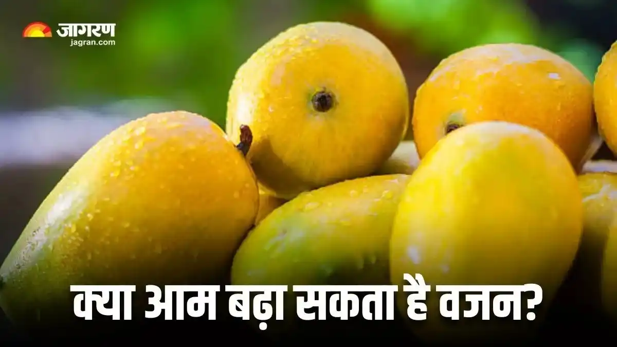 Image from Dainik Jagran: *क्या आम खाने से सचमुच बढ़ता है वजन? न्यूट्रिशनिस्ट से जानें किस तरह इ...